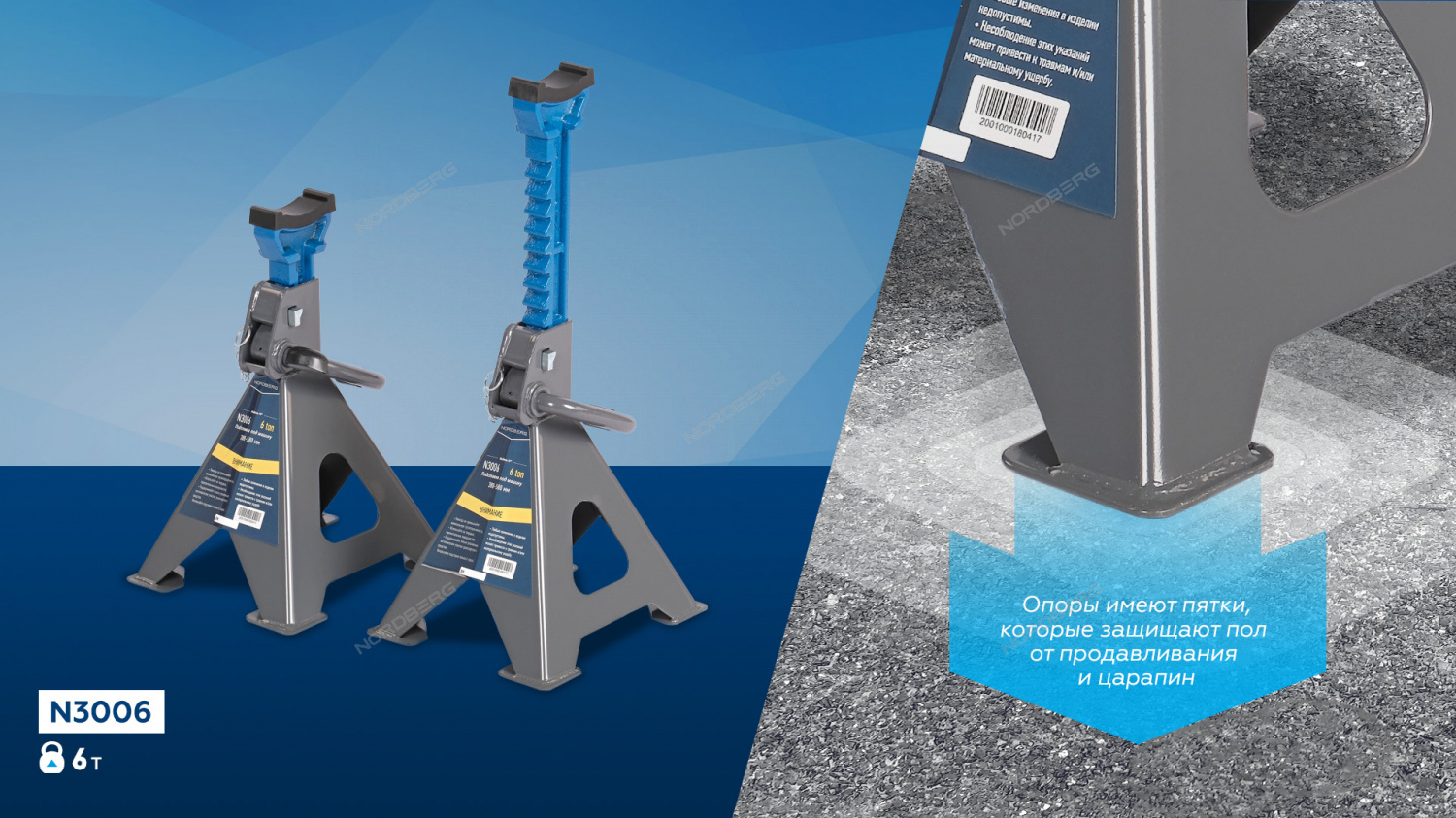 Подставка страховочная NORDBERG N3006 (6 т (комплект 2 шт.)