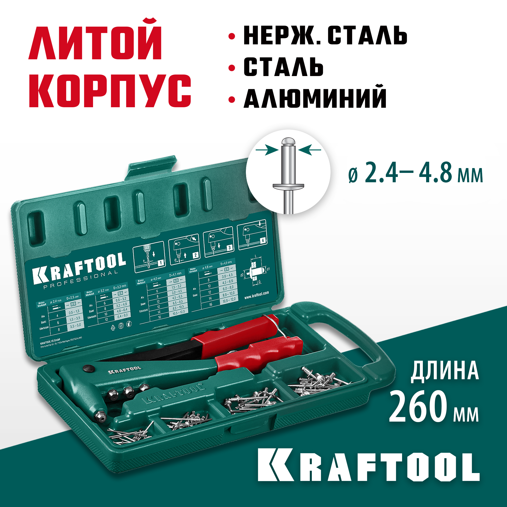 KRAFTOOL X-3, 2.4 - 4.8 мм, 260 мм, литой заклепочник в кейсе (31170-H6)