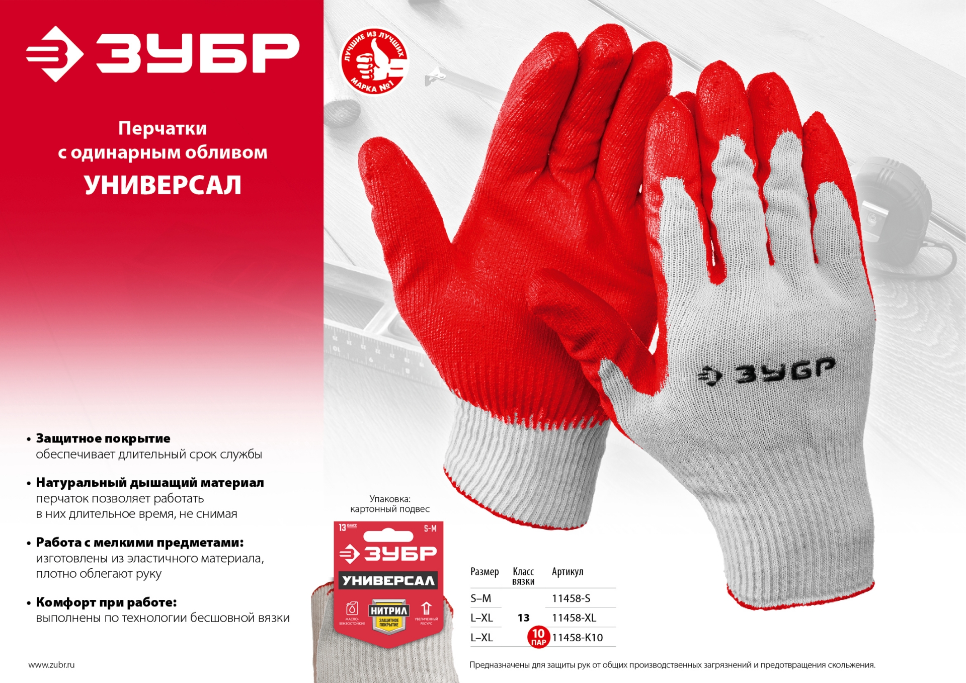 ЗУБР УНИВЕРСАЛ, S-M, х/б перчатки с нитриловым обливом, маслобензостойкие, 13 класс (11458-S)
