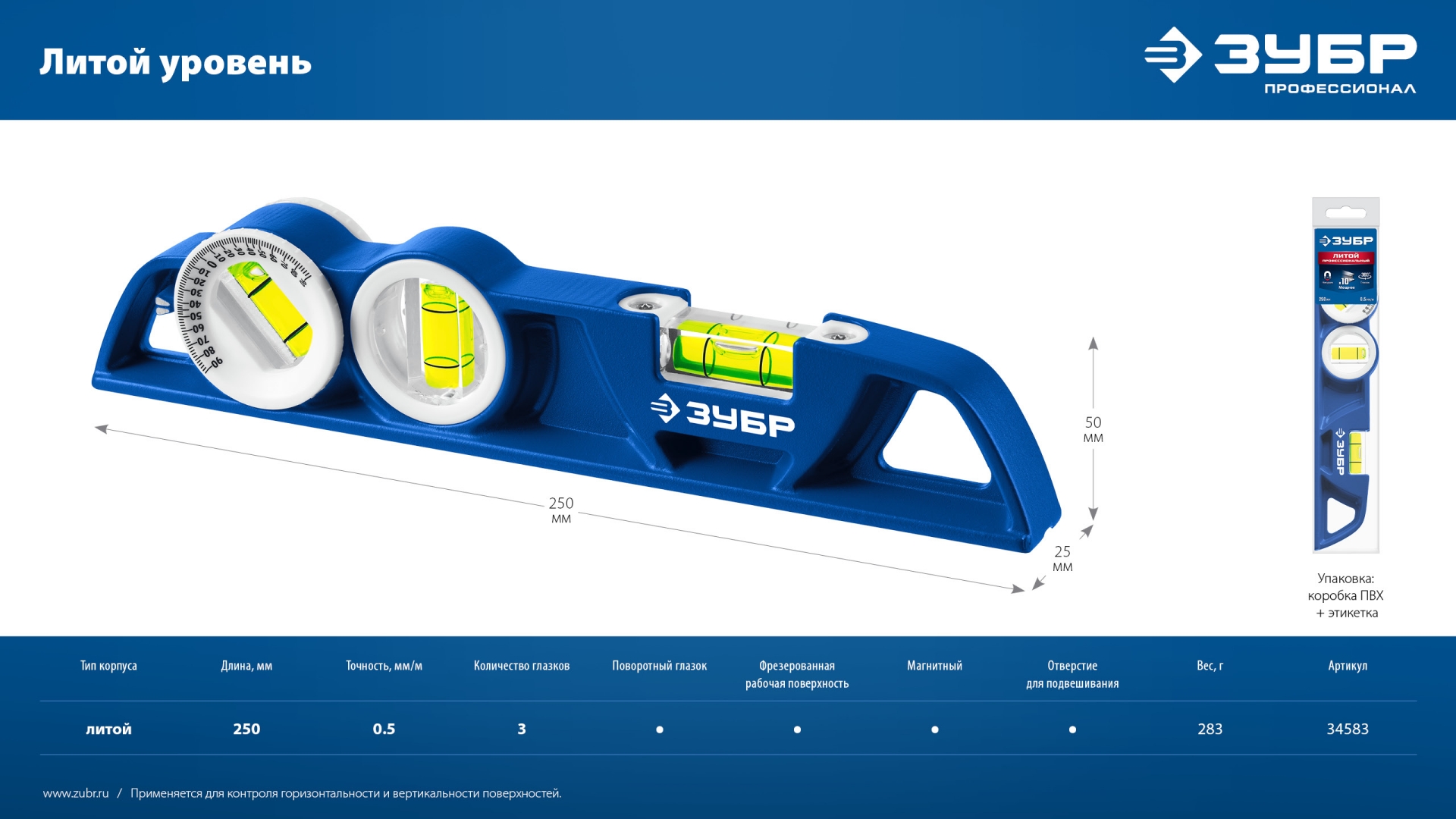 ЗУБР ЛИТОЙ 250 мм, магнитный уровень (34583)