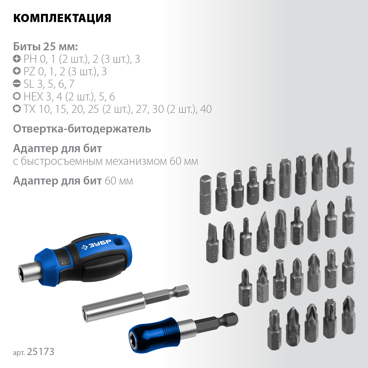 ЗУБР Компакт 34 предм., система стыковки Z-БОКС, набор: отвертка с насадками, Профессионал (25173)