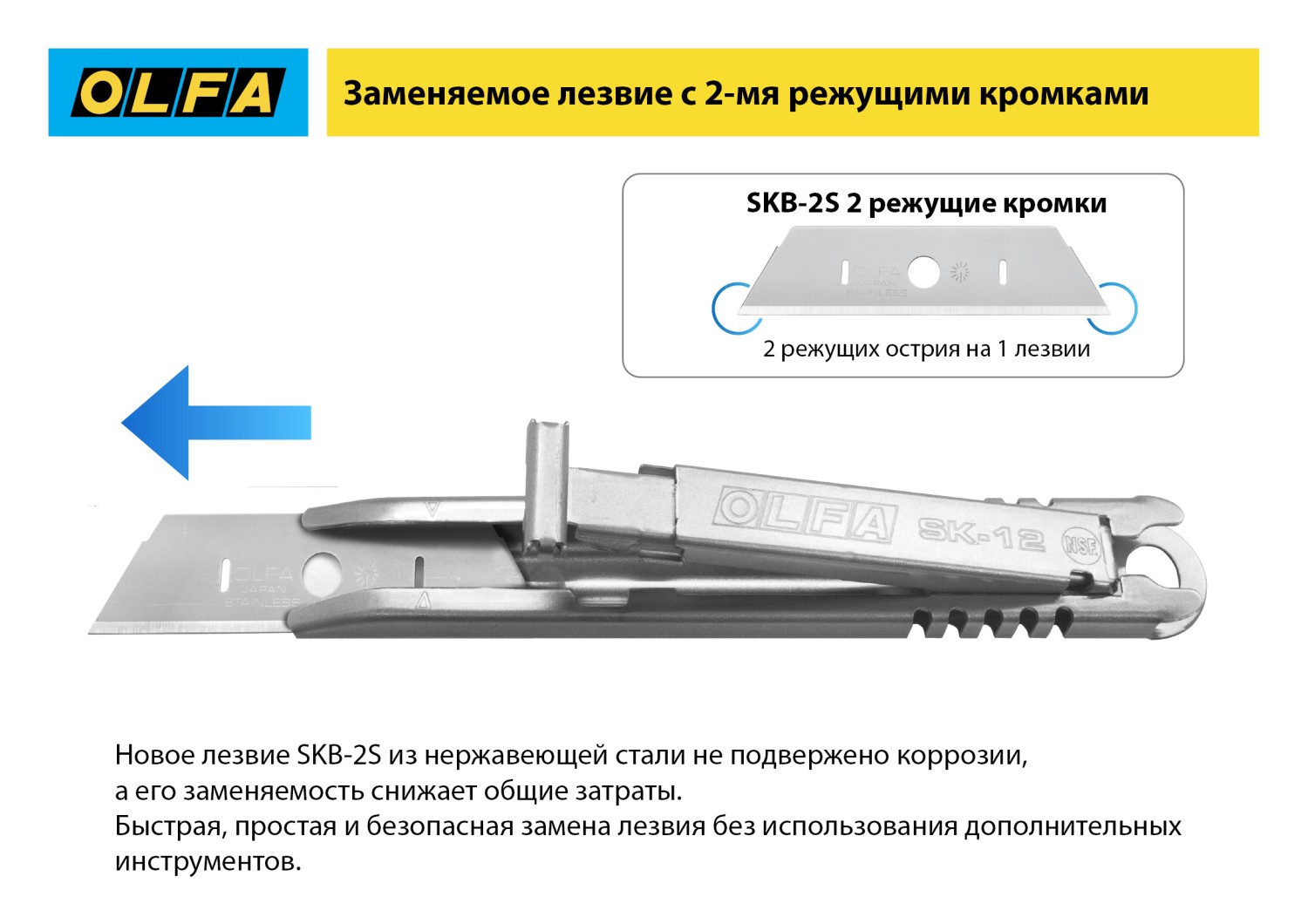 OLFA SK-12, 10 шт, 17.5 мм, из нержавеющей стали, трапециевидное лезвие (OL-SKB-2S/10B)