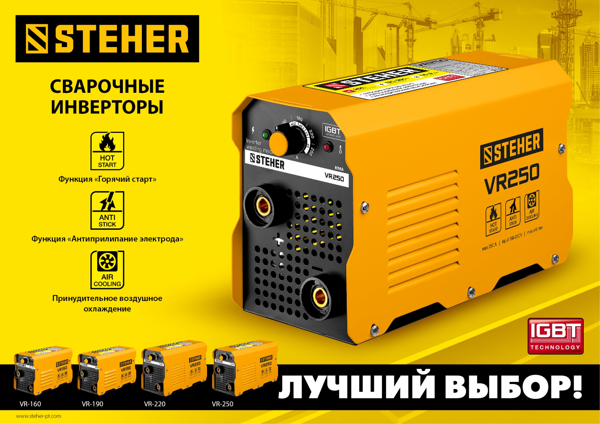STEHER ММА, 160 А, сварочный аппарат инверторный, макс. электрод Ø 3.2 мм (VR-160)