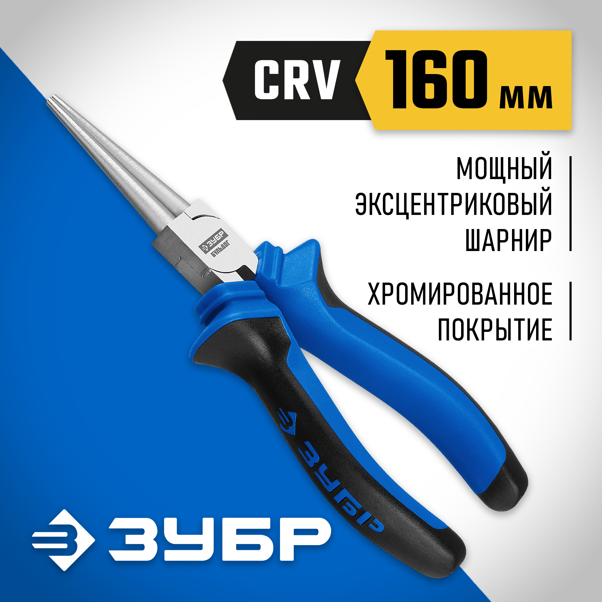 ЗУБР 160 мм, круглогубцы, Профессионал (2201-8-16)