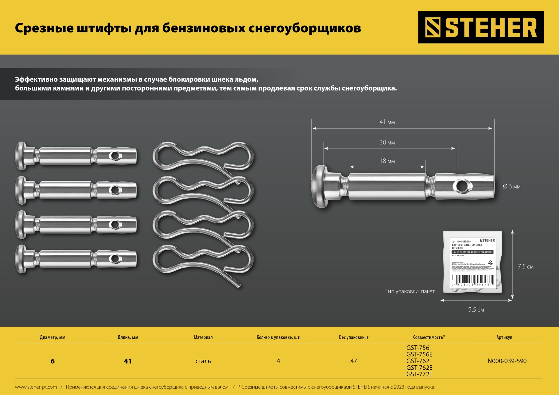 STEHER 56 см, 7 лс, самоходный бензиновый снегоуборщик, EXTREM (GST-756)