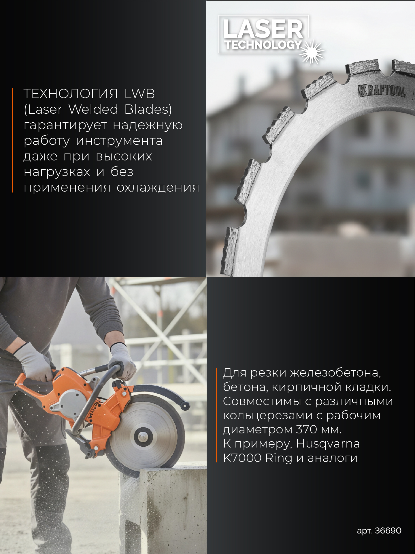 KRAFTOOL RING-370, алмазное кольцо для кольцерезов 370мм (36690)