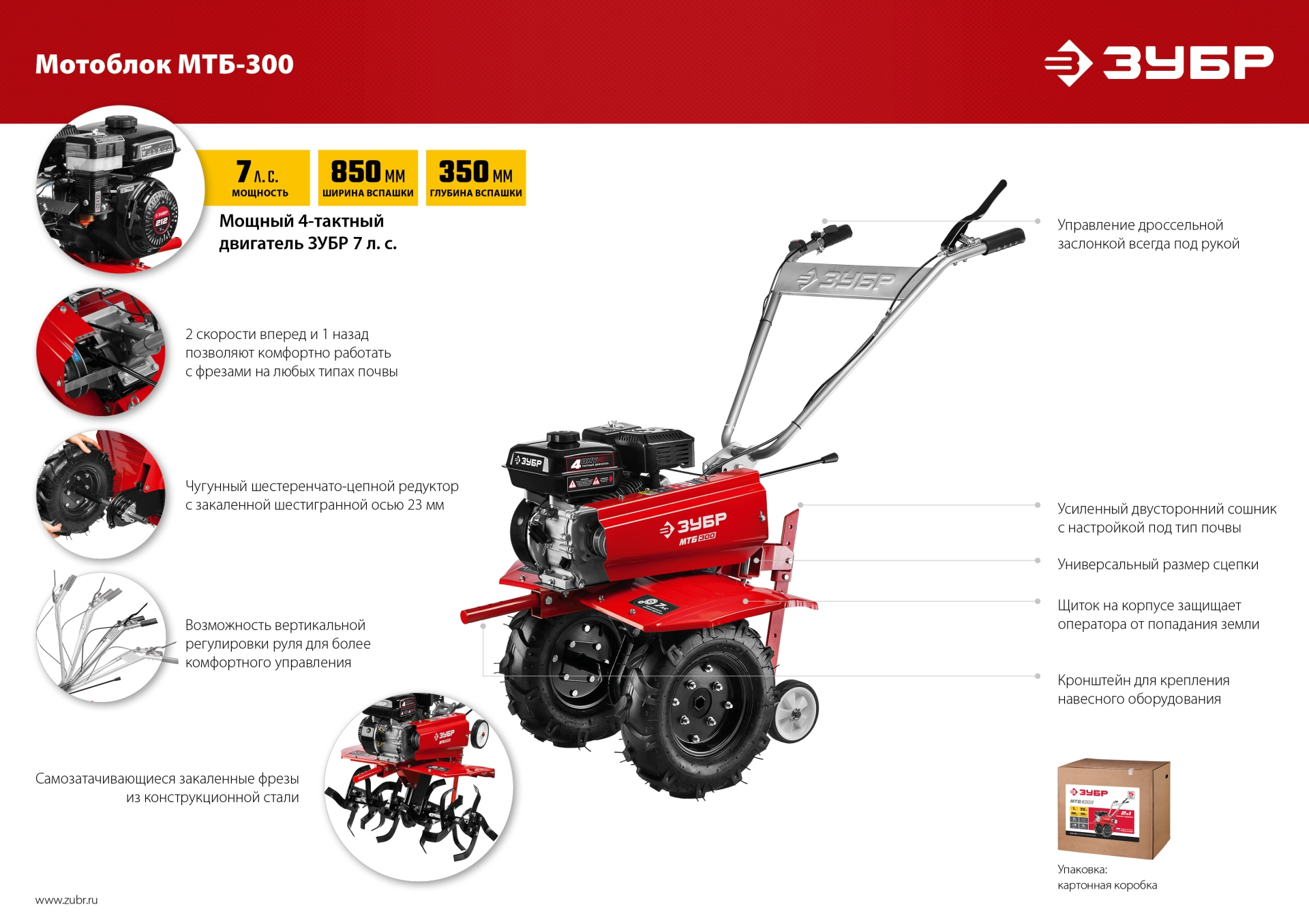 ЗУБР 7 л.с., мотоблок (МТБ-300)