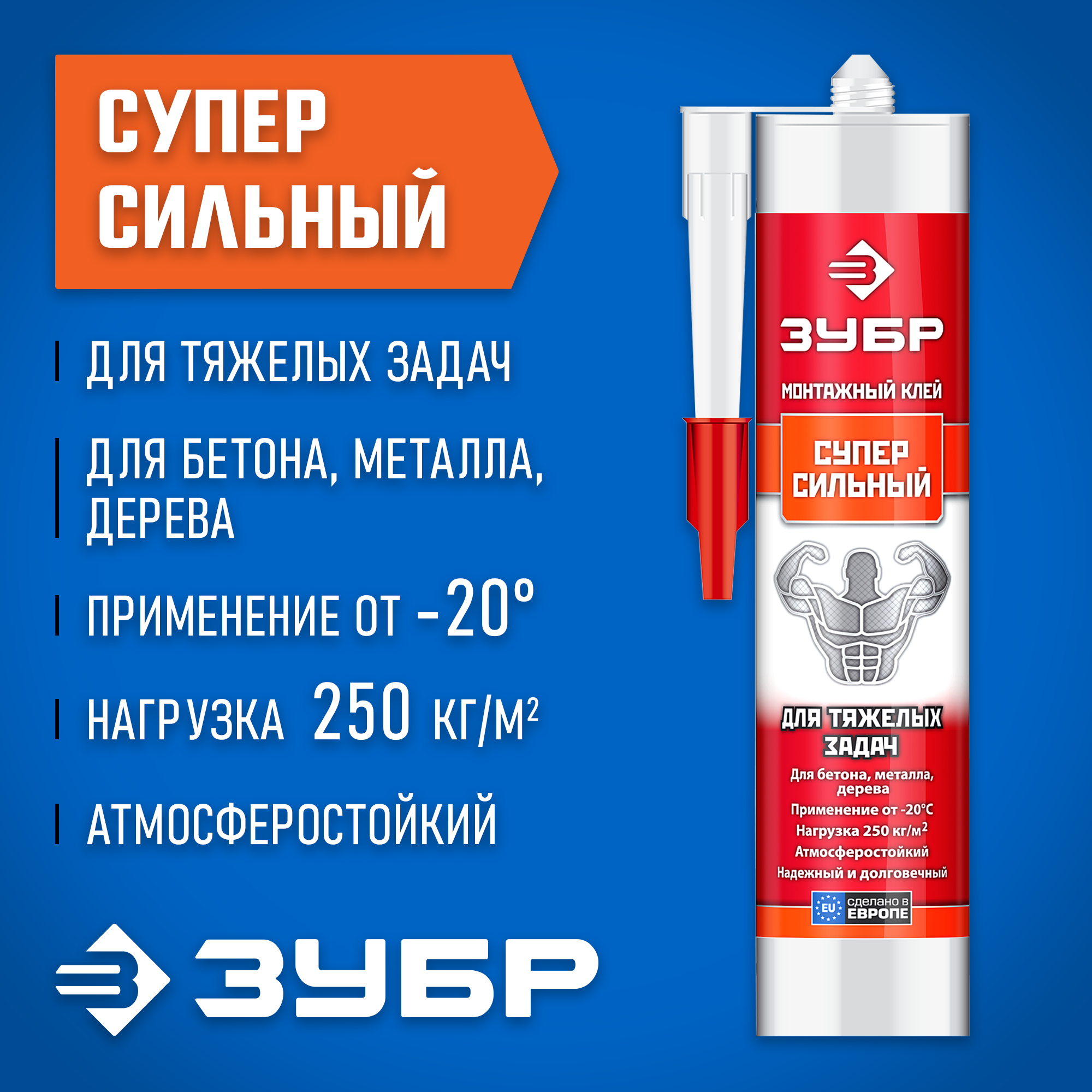 ЗУБР 300 мл, белый, суперсильный монтажный клей (41333)