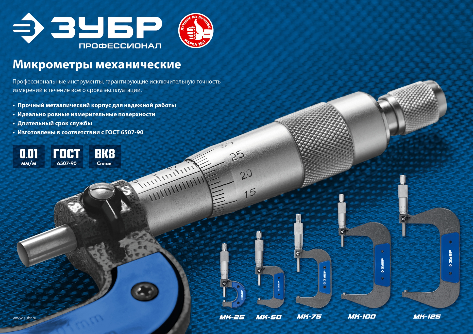 ЗУБР МК 100, 75 - 100 мм, гладкий механический микрометр, Профессионал (34480-100)