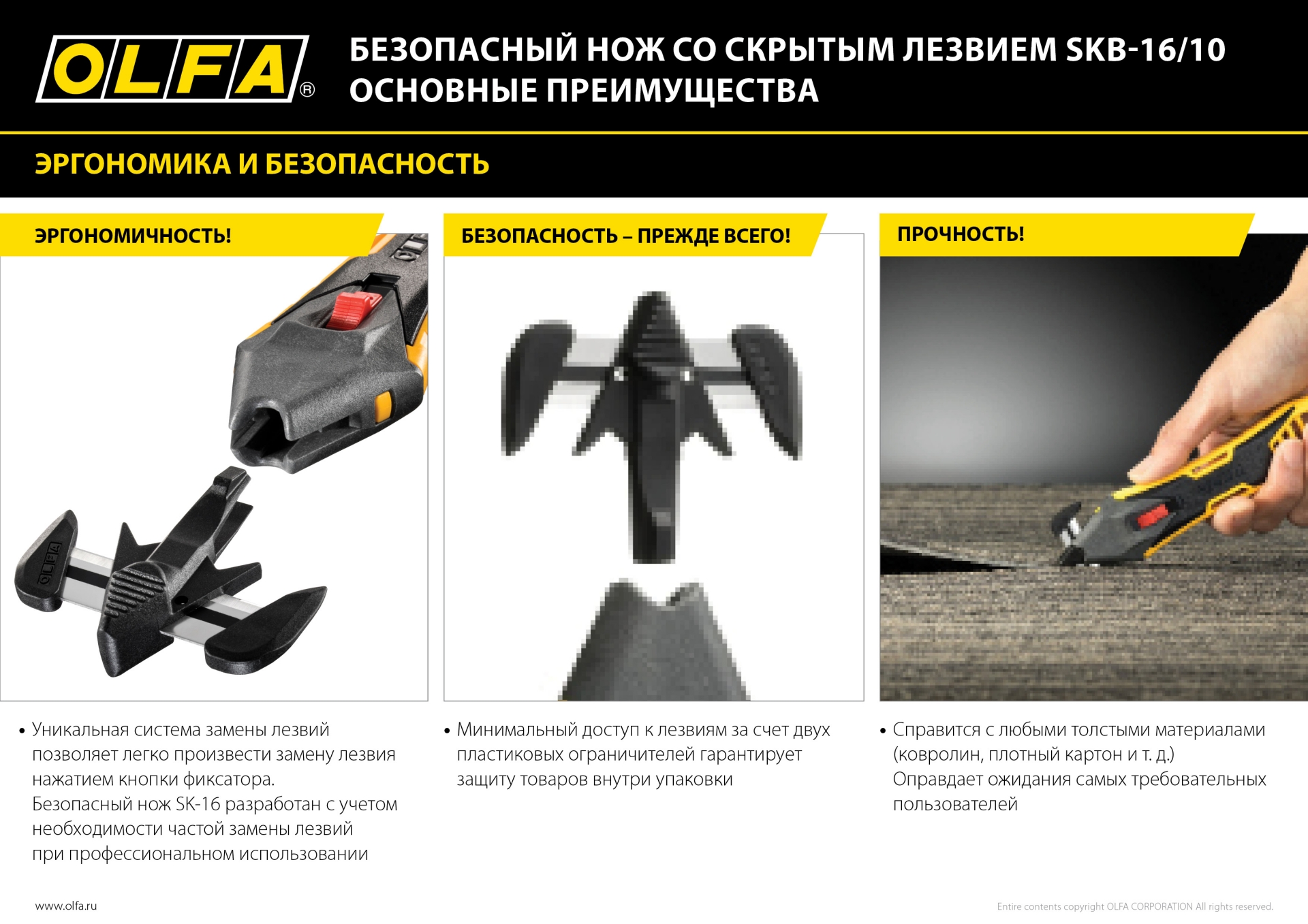 OLFA для вскрытия коробок, безопасный нож (OL-SK-16)