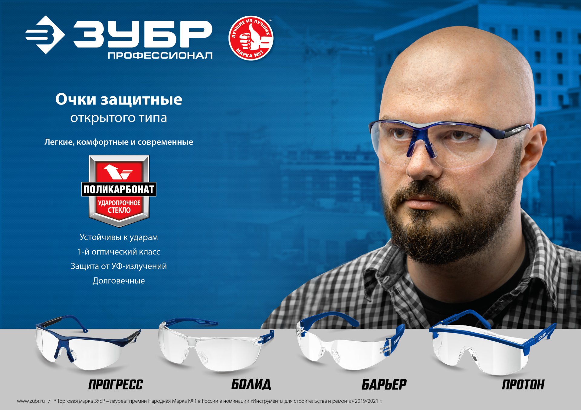 ЗУБР ПРОТОН, открытого типа, красные, стекло увеличенного размера, защитные очки, Профессионал (110483)