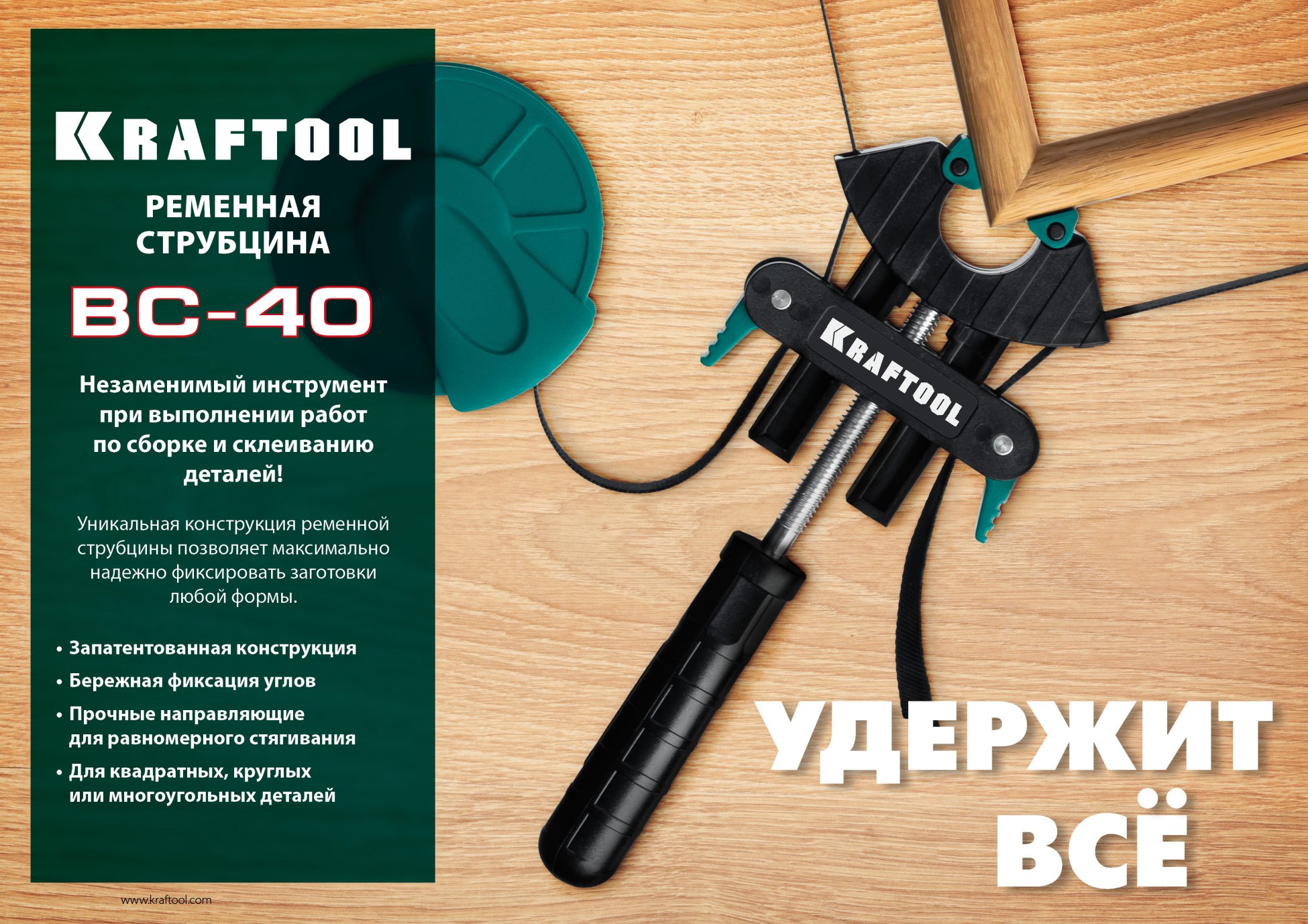 KRAFTOOL BC-40, 4 м, ременная струбцина (32207-1)