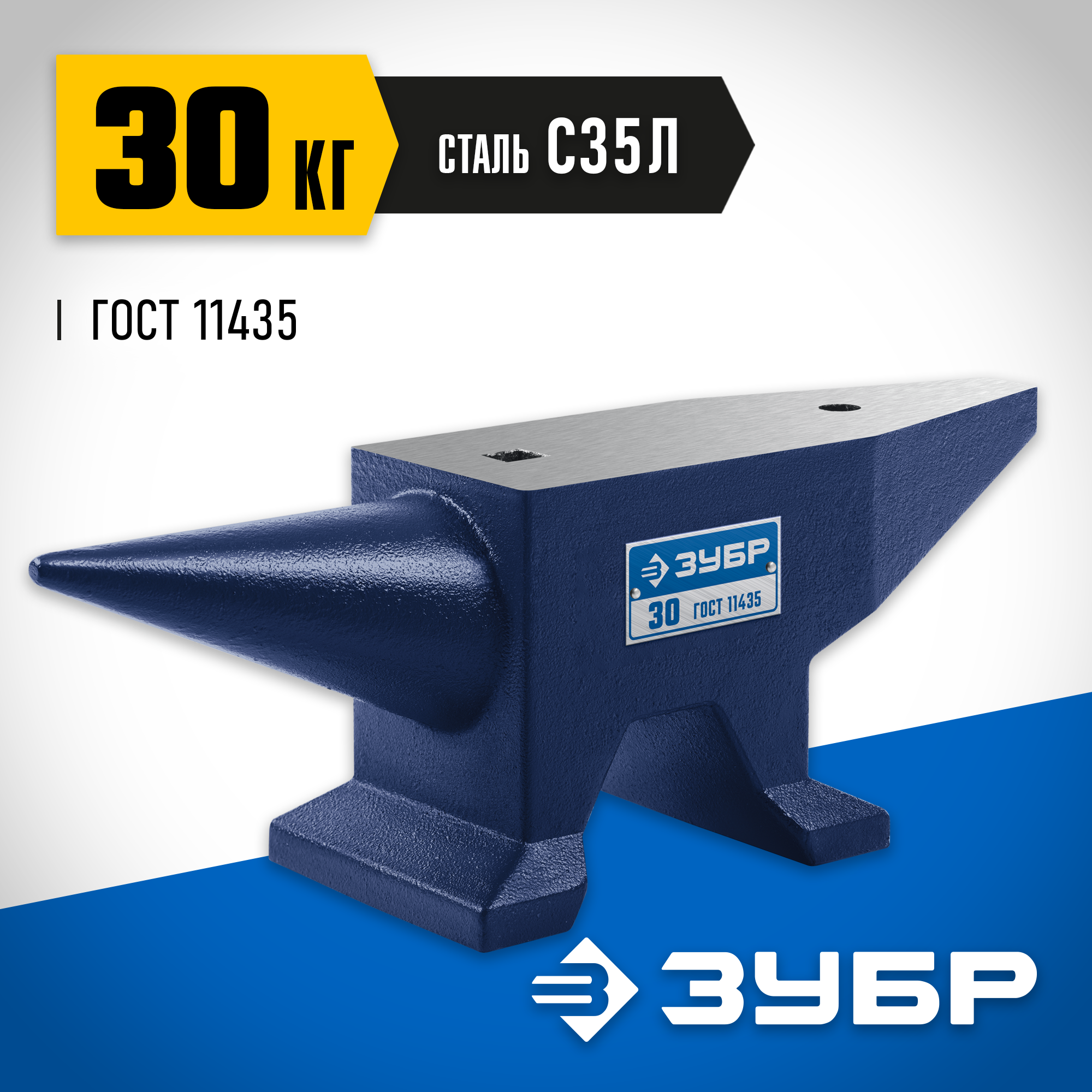 ЗУБР 30 кг, стальная наковальня, Профессионал (32620-30)