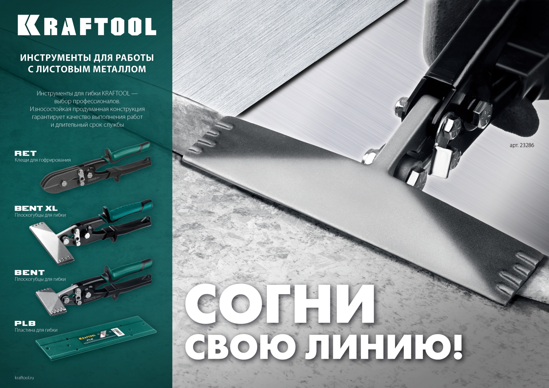 KRAFTOOL Bent, 75 мм, 3″, плоскогубцы для гибки (23275)