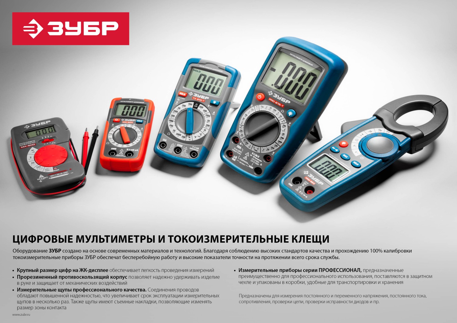 ЗУБР PRO-815-T Цифровой мультиметр (59815-T)