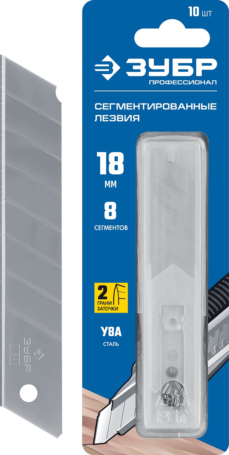 ЗУБР 18 мм, 10 шт, сегментированные лезвия (09710-18-10)