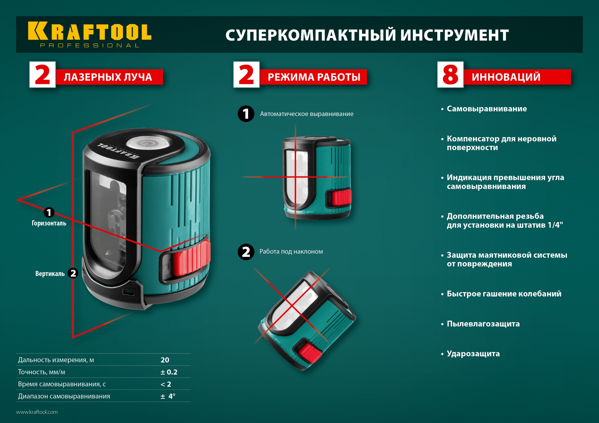 KRAFTOOL CL 20, лазерный нивелир (34700)