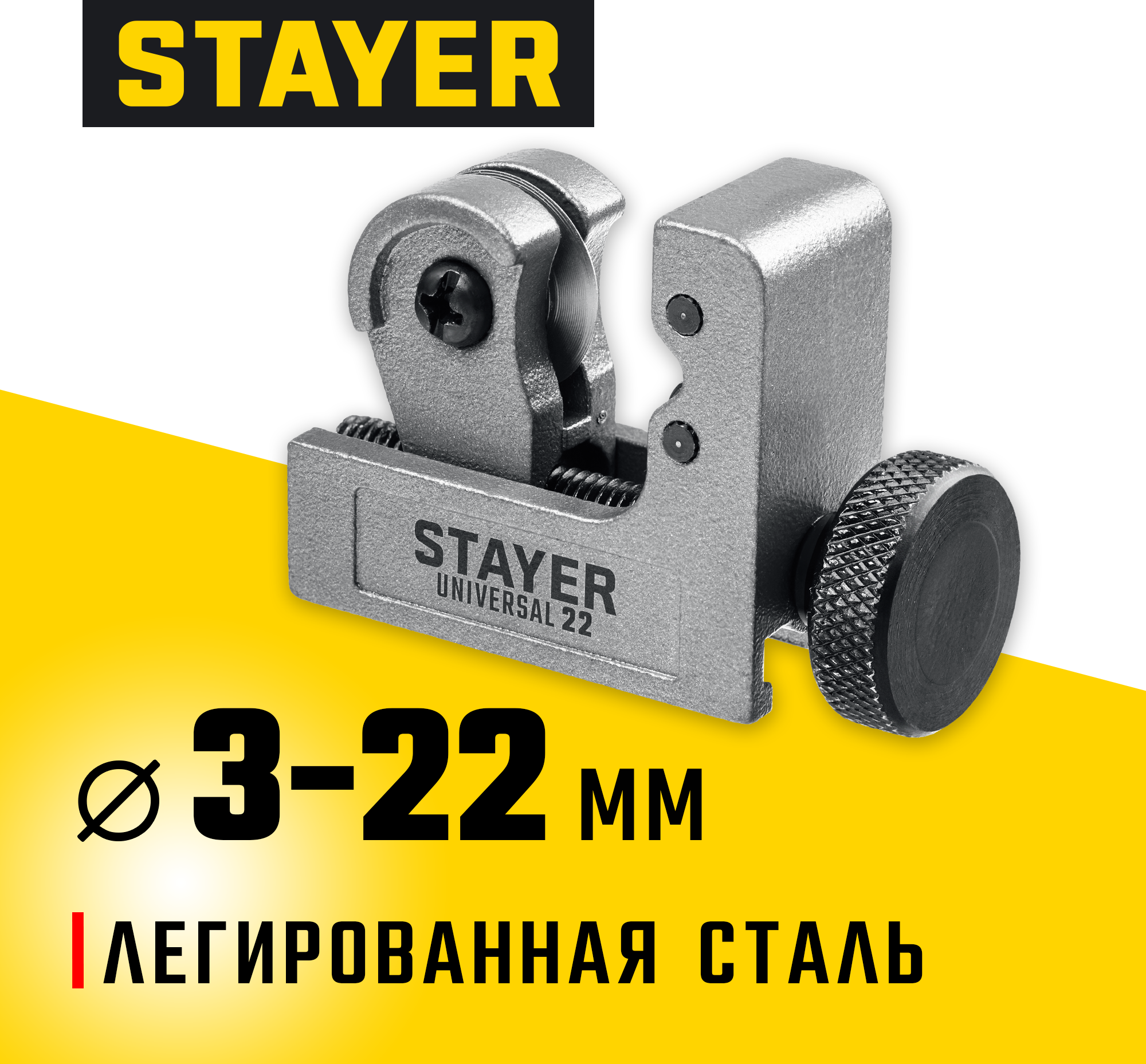 STAYER Universal-22, 3 - 22 мм, труборез для меди и алюминия, Professional (23391-22)