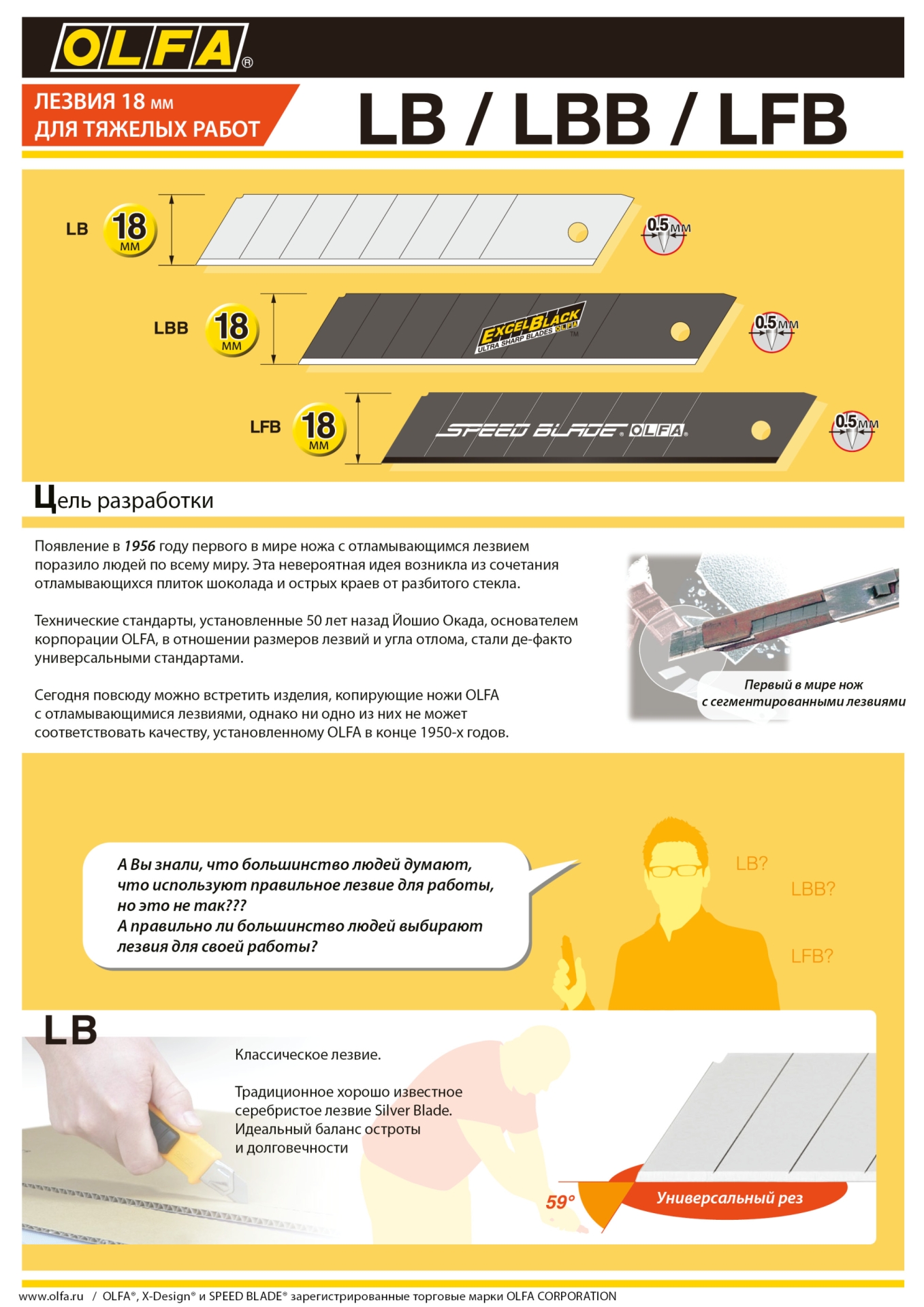 OLFA 18 мм, 10 шт, в пластиковом кейсе + блистер, сегментированные лезвия (OL-LB-10B)