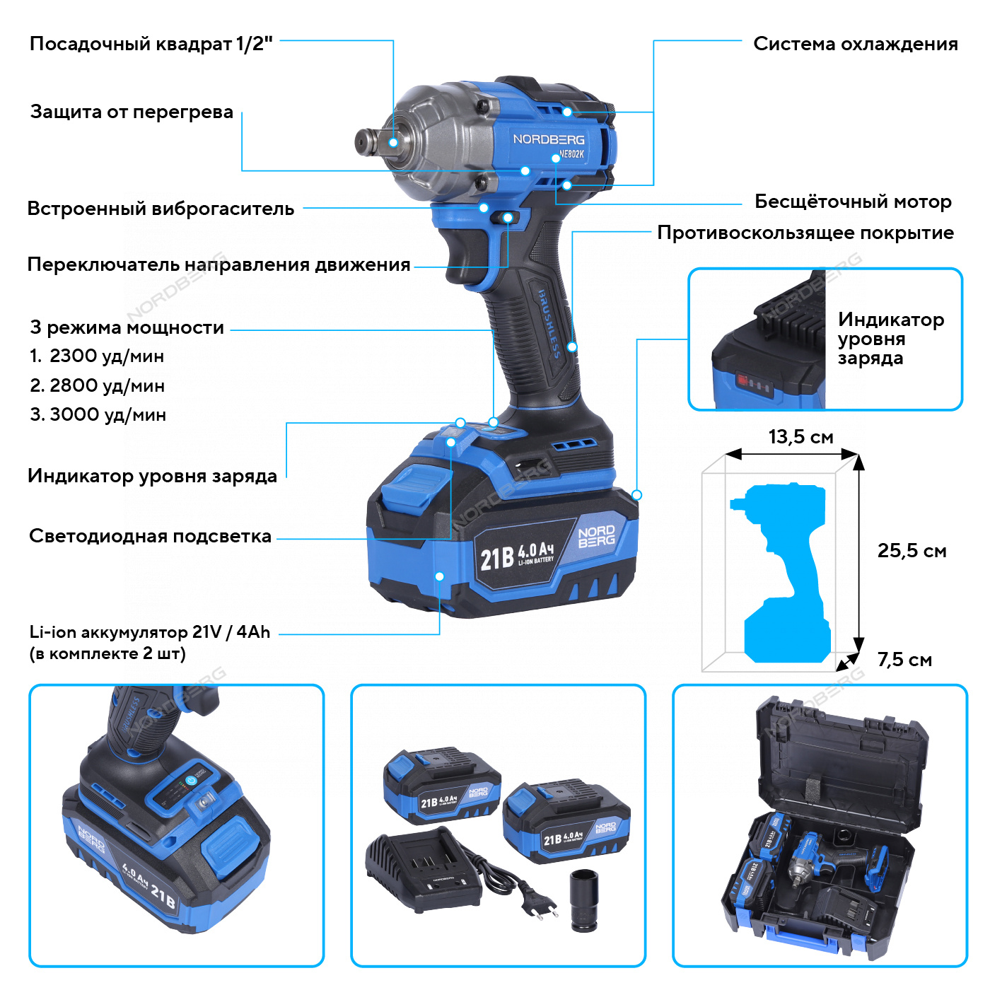 Гайковерт аккумуляторный, 1/2", 21 В, 500 Нм, 2 аккумулятора 4 A и зарядное устройство, в кейсе NORDBERG NE802K