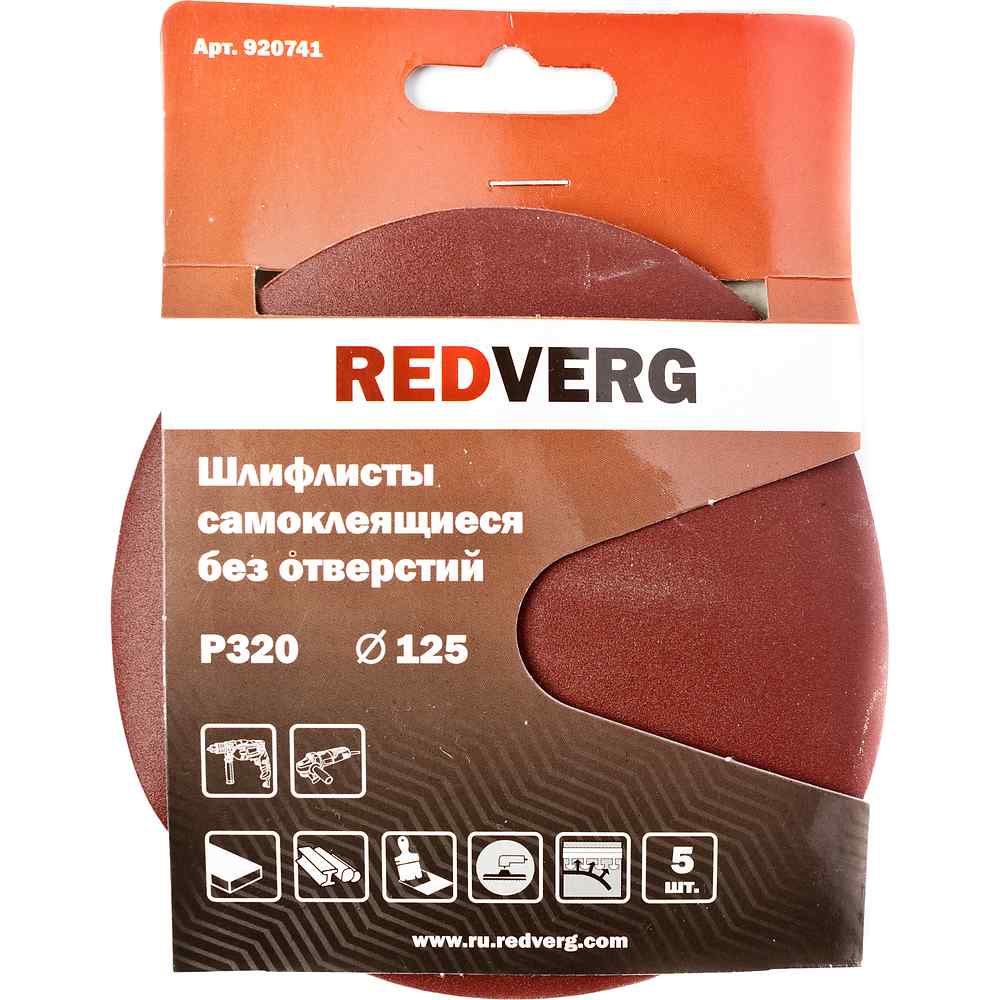 Шлифлист REDVERG самоклеящиеся без отверстий 125мм Р320 (5шт)(920741)