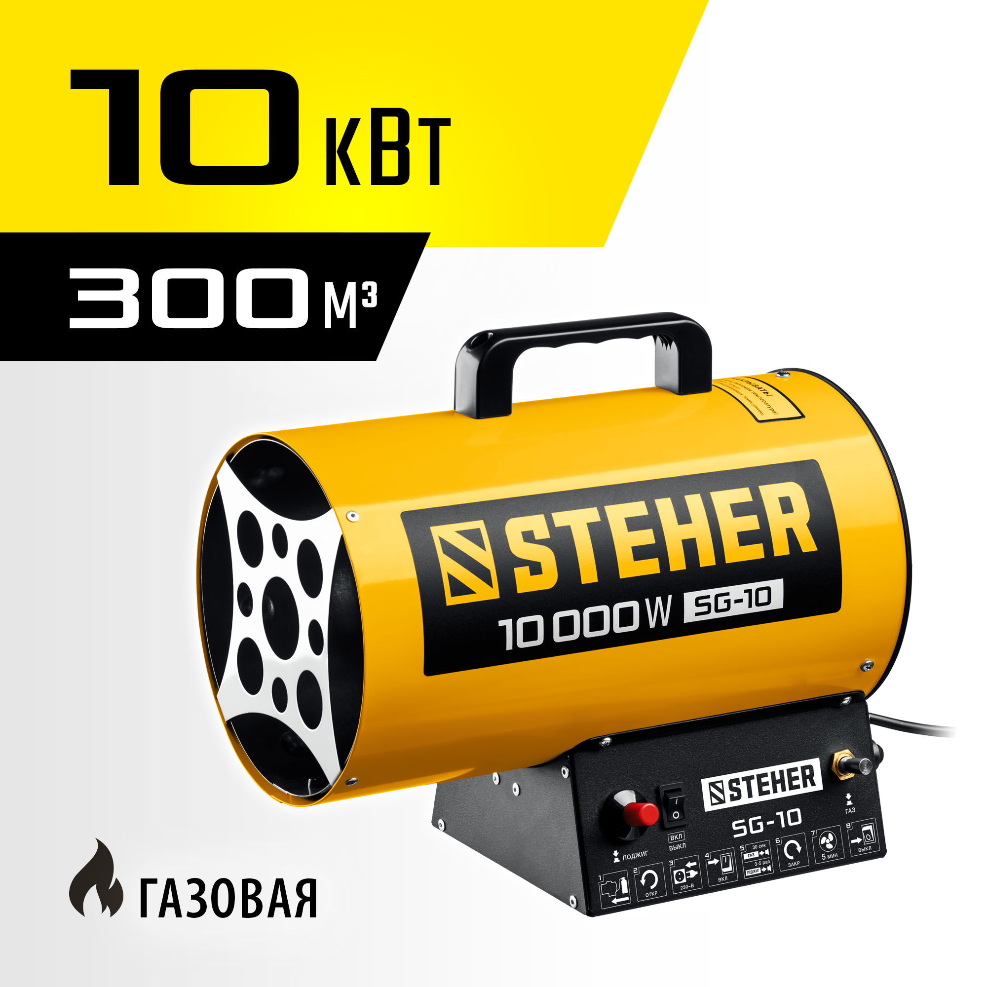 STEHER 10 кВт, газовая тепловая пушка (SG-10)