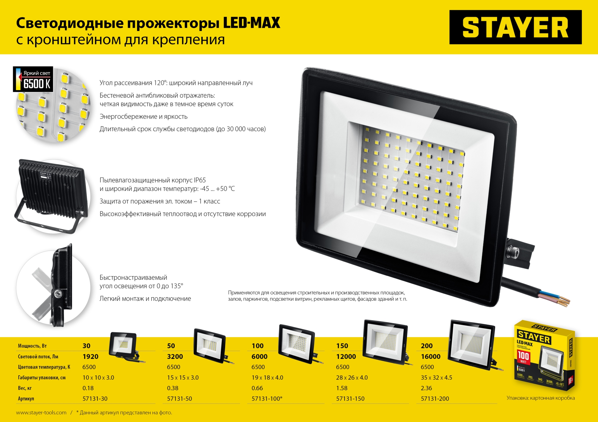 STAYER LED-MAX, 100 Вт, 6500K, IP 65, светодиодный прожектор (57131-100)