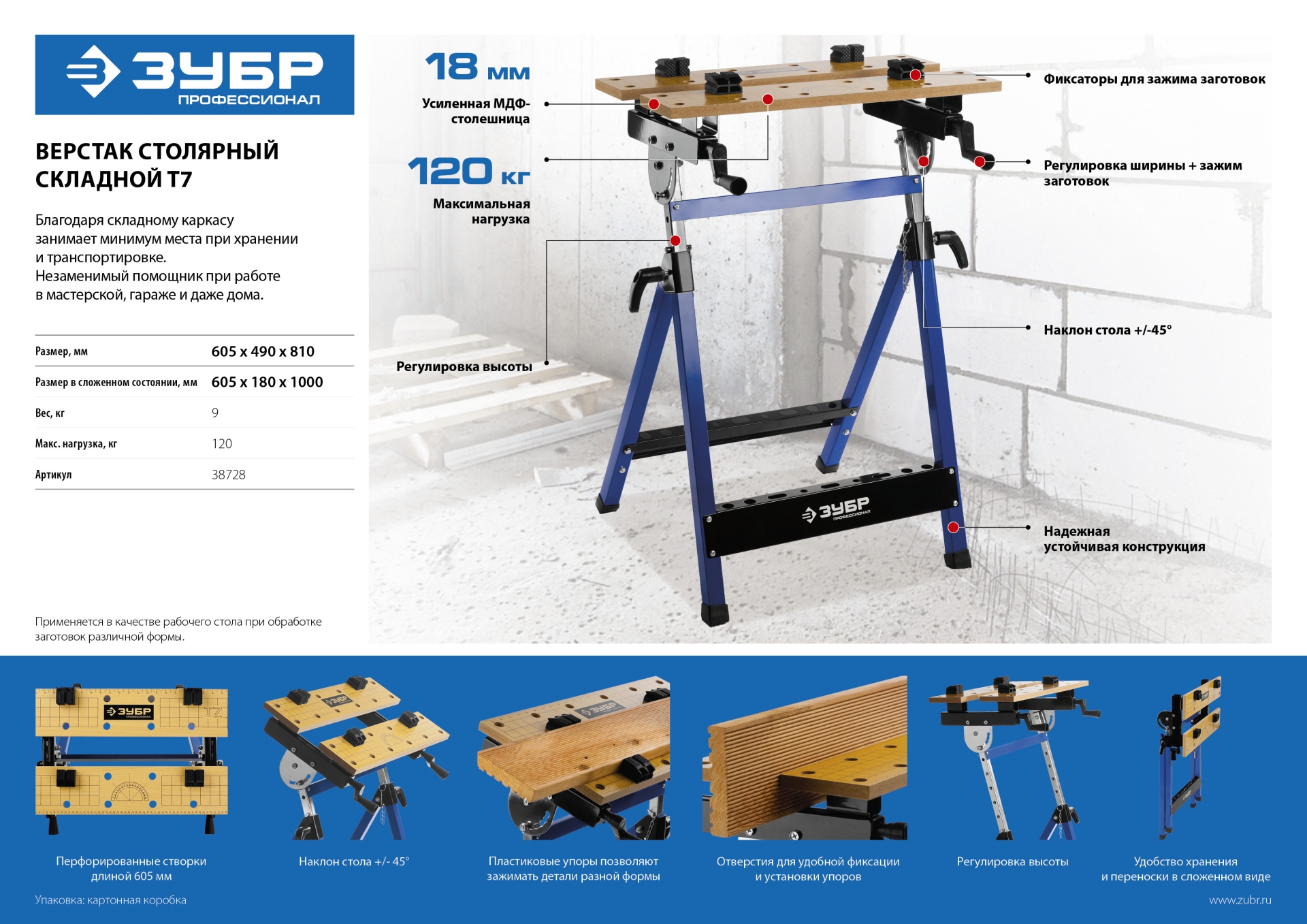 ЗУБР T7, 605х490х810 мм, складной столярный верстак Профессионал (38728)