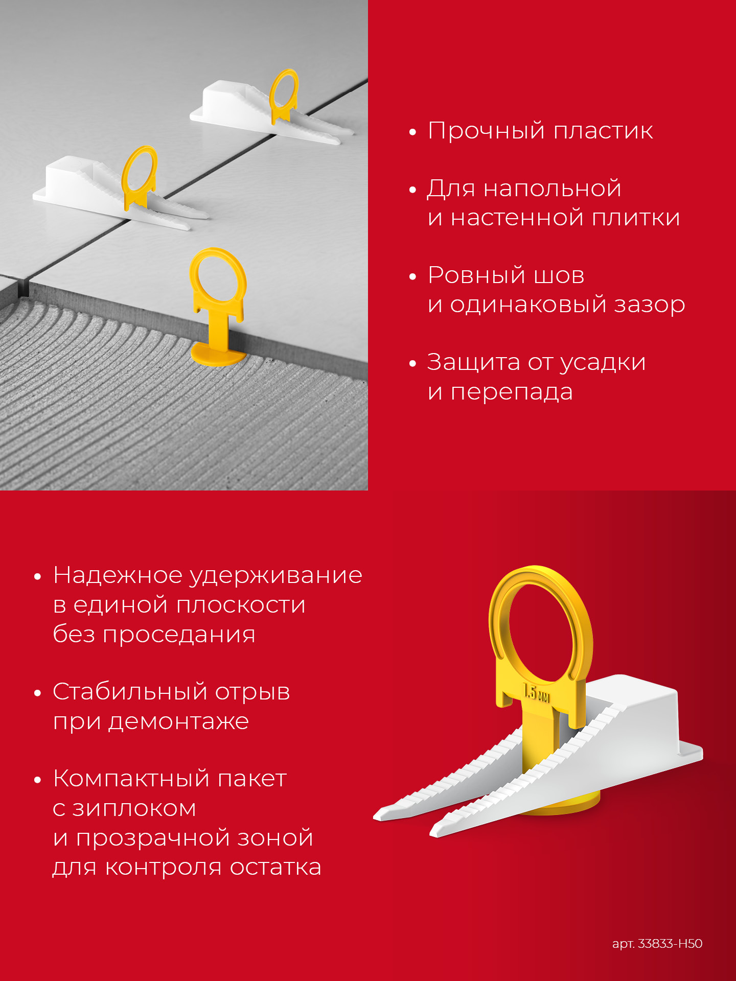 ЗУБР СВП КОЛЬЦО, комплект: 1,5 мм, зажим + клин, 50 + 50 шт, система выравнивания плитки (33833-H50)