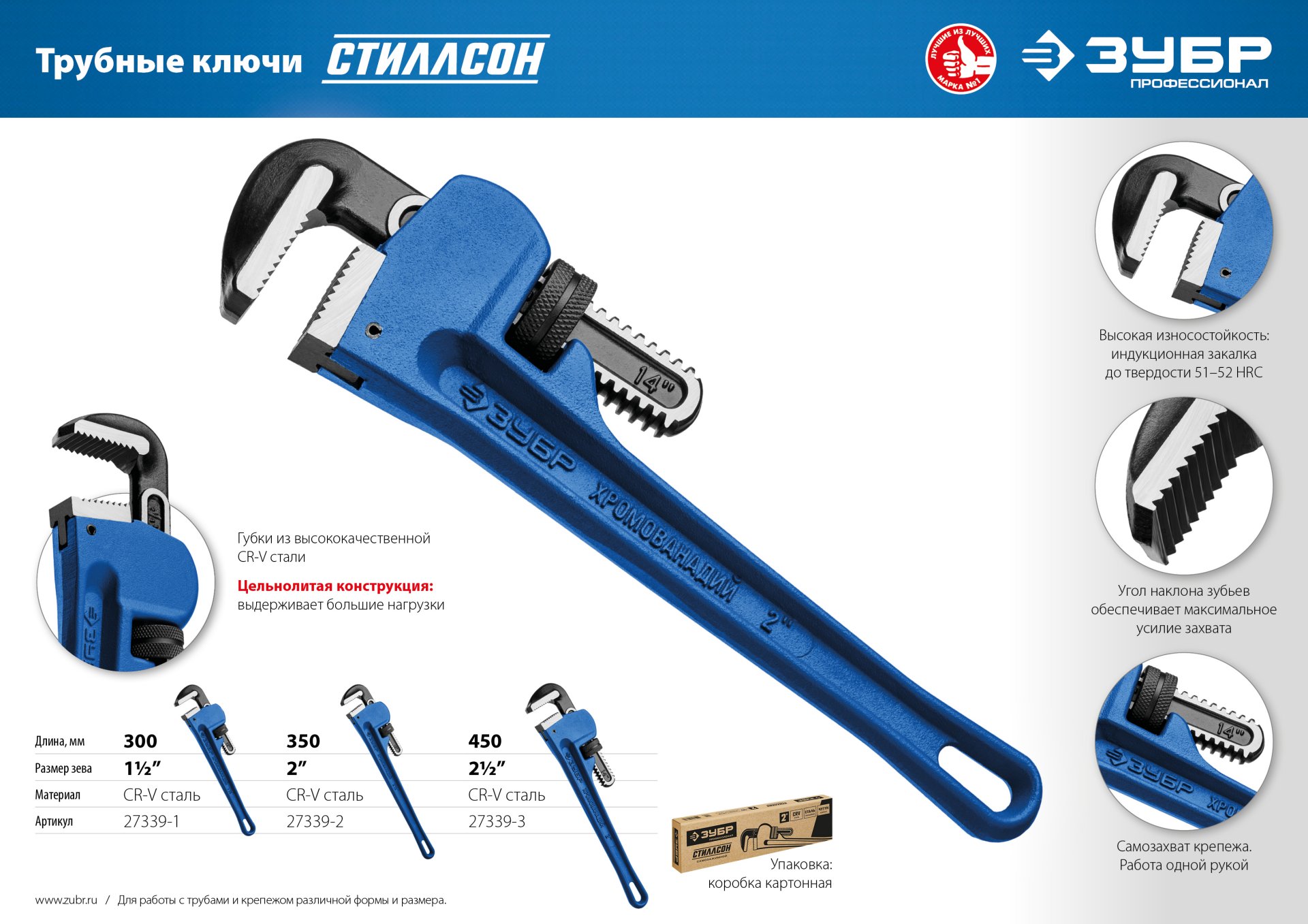 ЗУБР Стиллсон, 2.5″, 450 мм, трубный разводной ключ, Профессионал (27339-3)