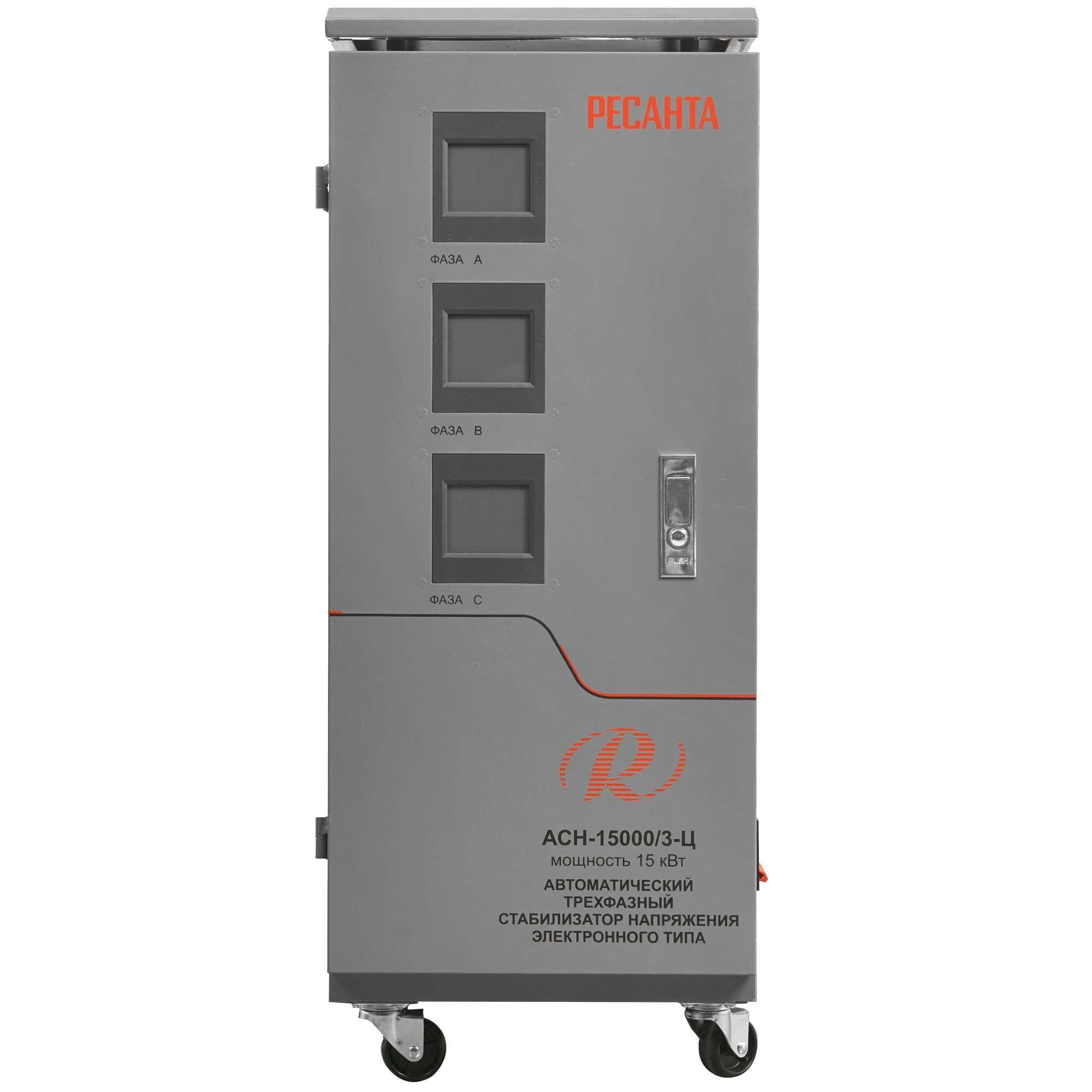 Стабилизатор трехфазный АСН-9000/3 Ресанта
