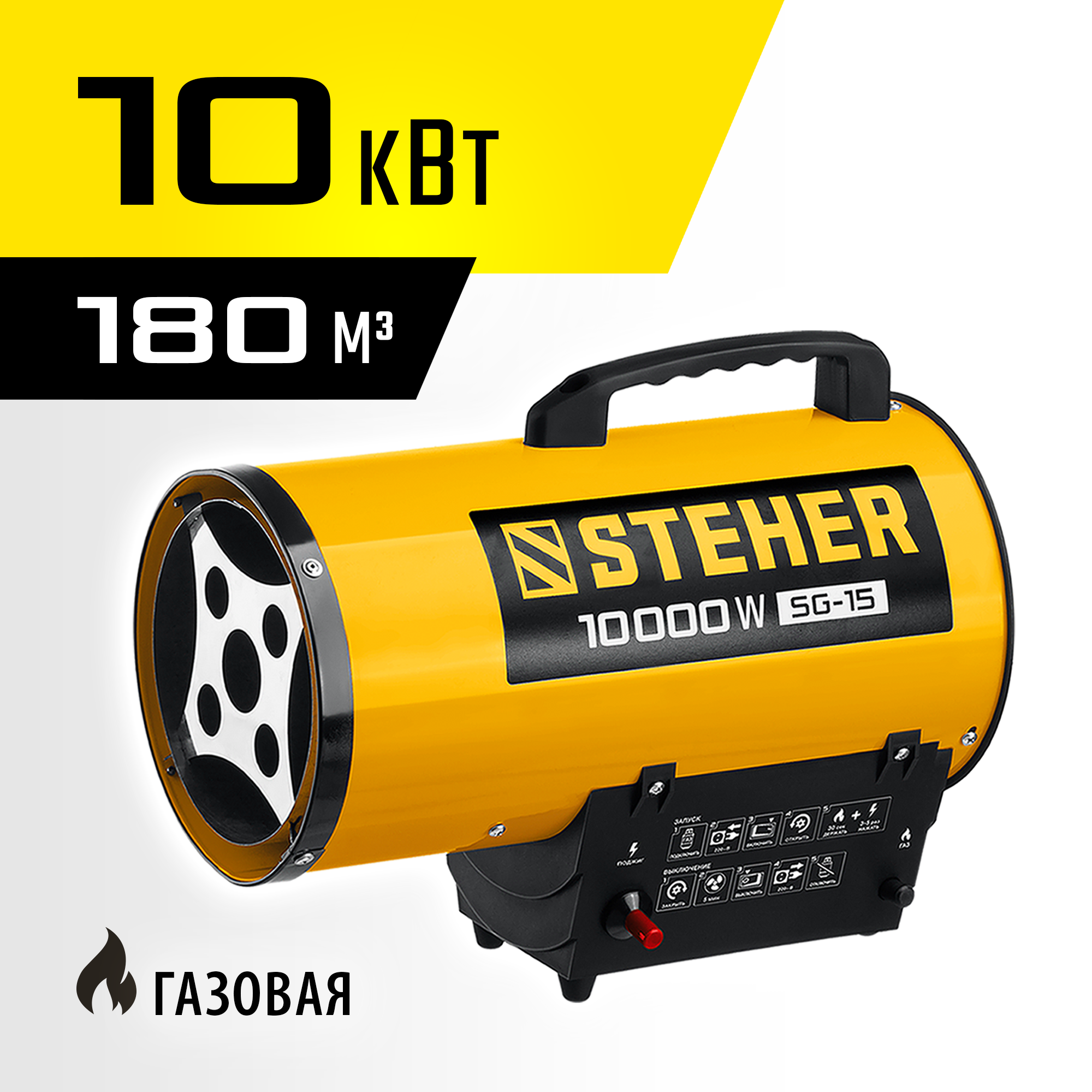 STEHER 10 кВт, газовая тепловая пушка (SG-15)