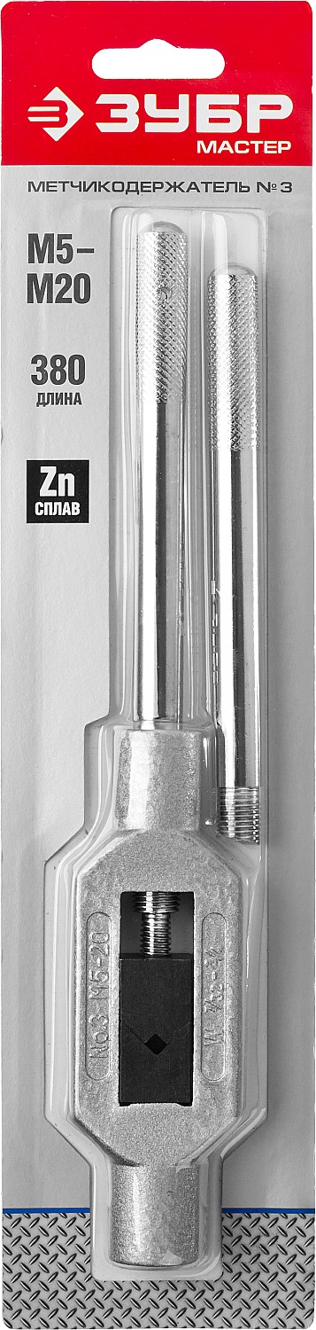 ЗУБР для М5-М20 №3, метчикодержатель с регулируемыми вкладышами (28131-3)
