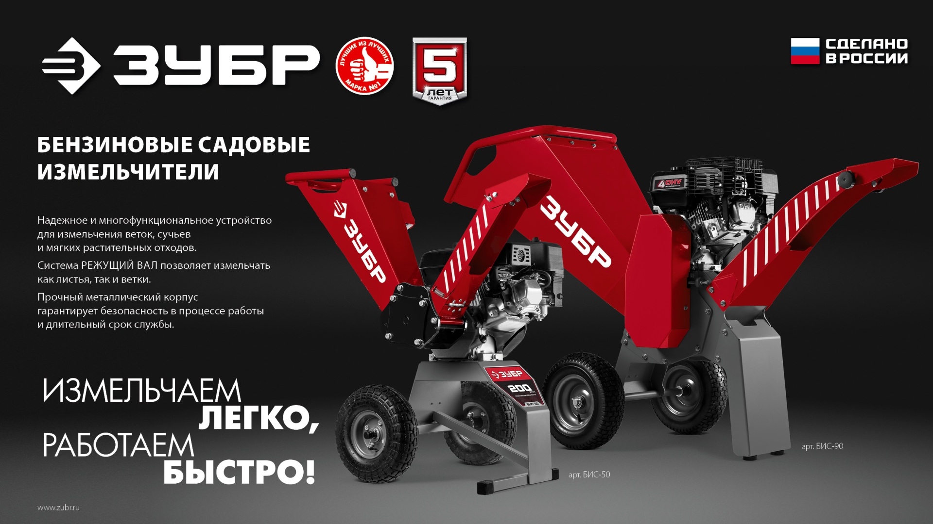 ЗУБР 50 мм, бензиновый садовый измельчитель (БИС-50)