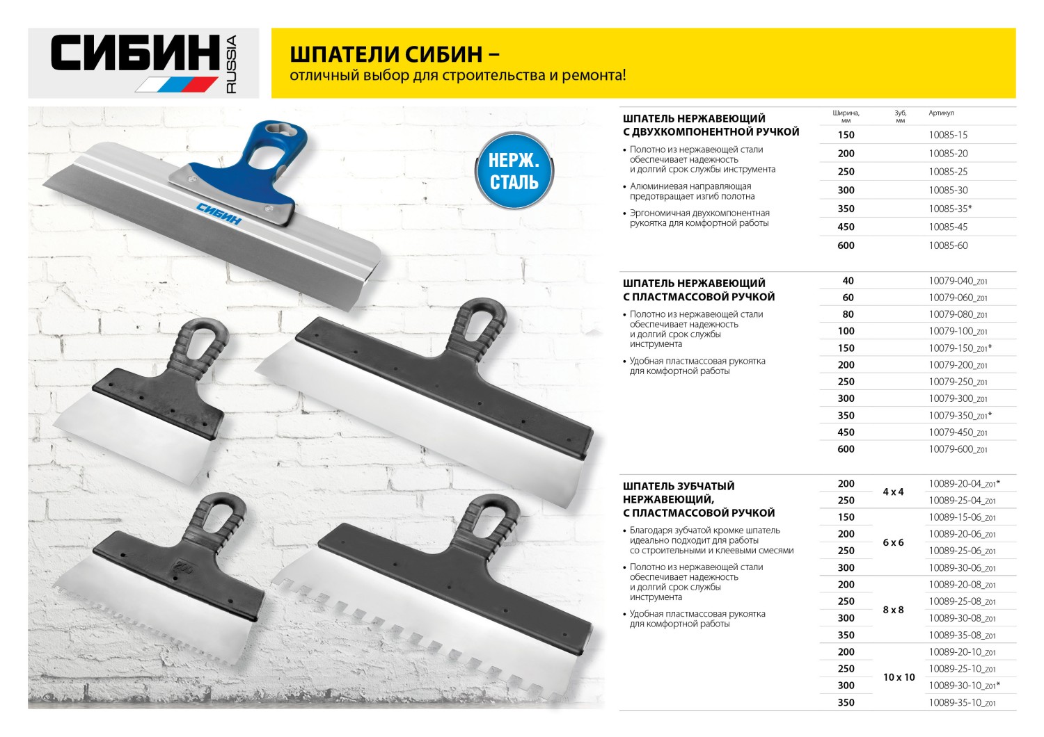 СИБИН 40 мм, пластиковая ручка, нержавеющий шпатель (10079-040)