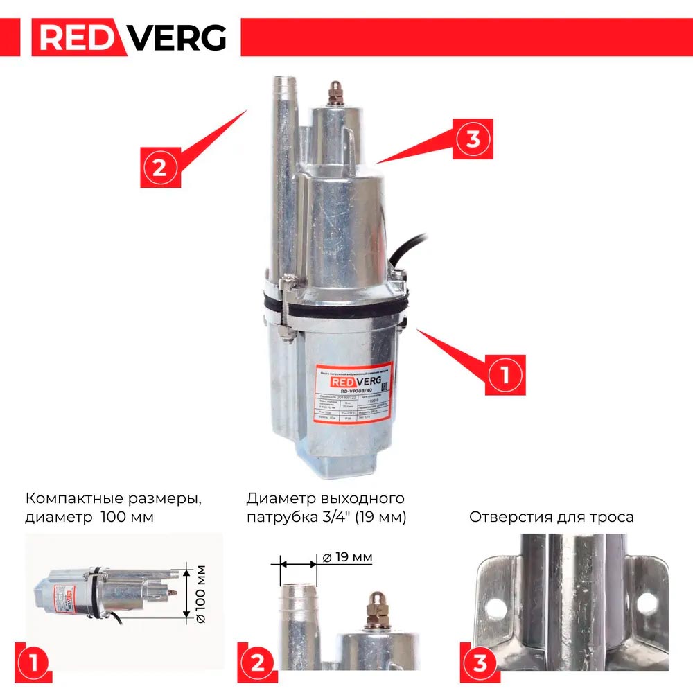 Насос вибрационный REDVERG RD-VP70B/40