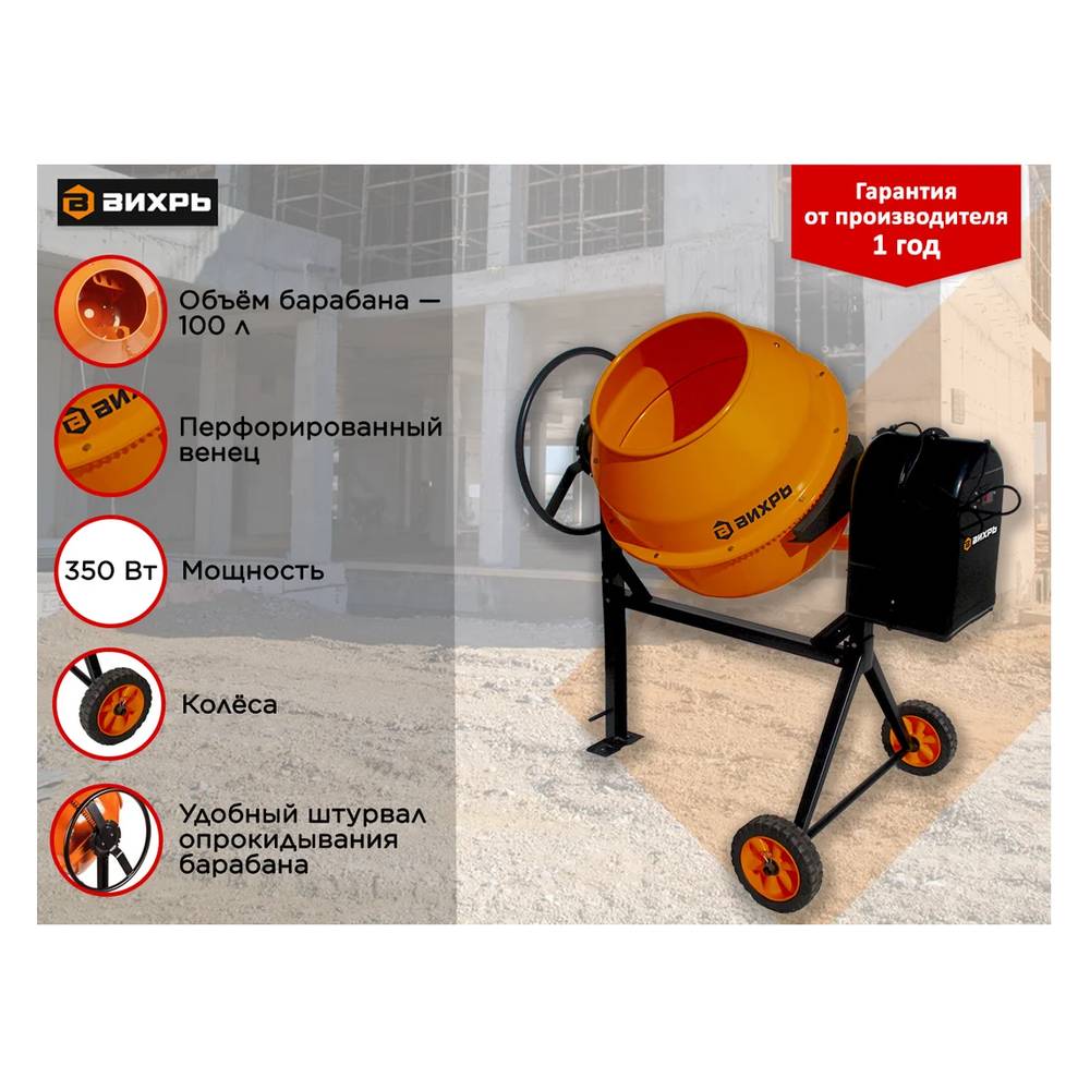 Бетоносмеситель Вихрь БМ-100
