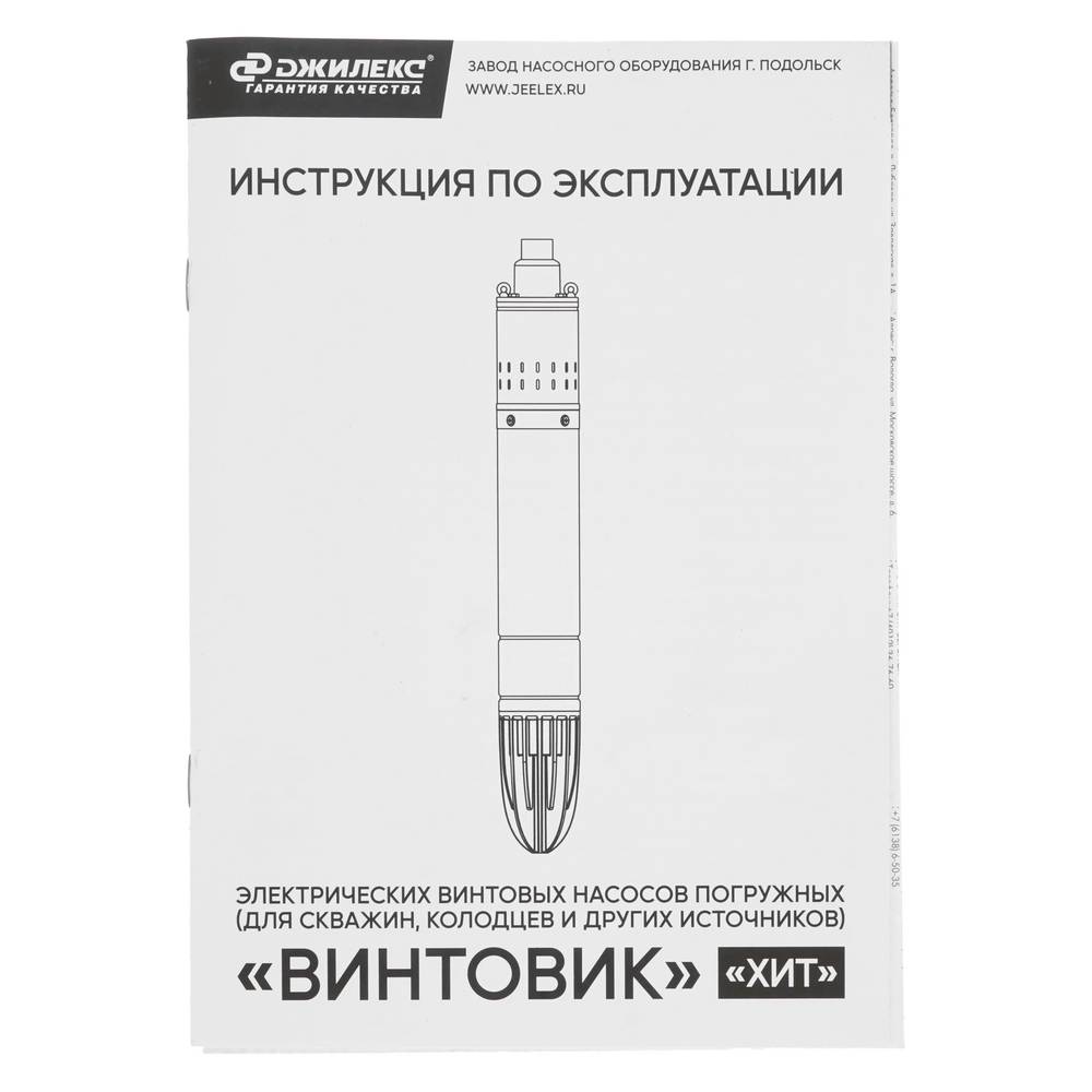 Насос погружной Джилекс Винтовик 35/80