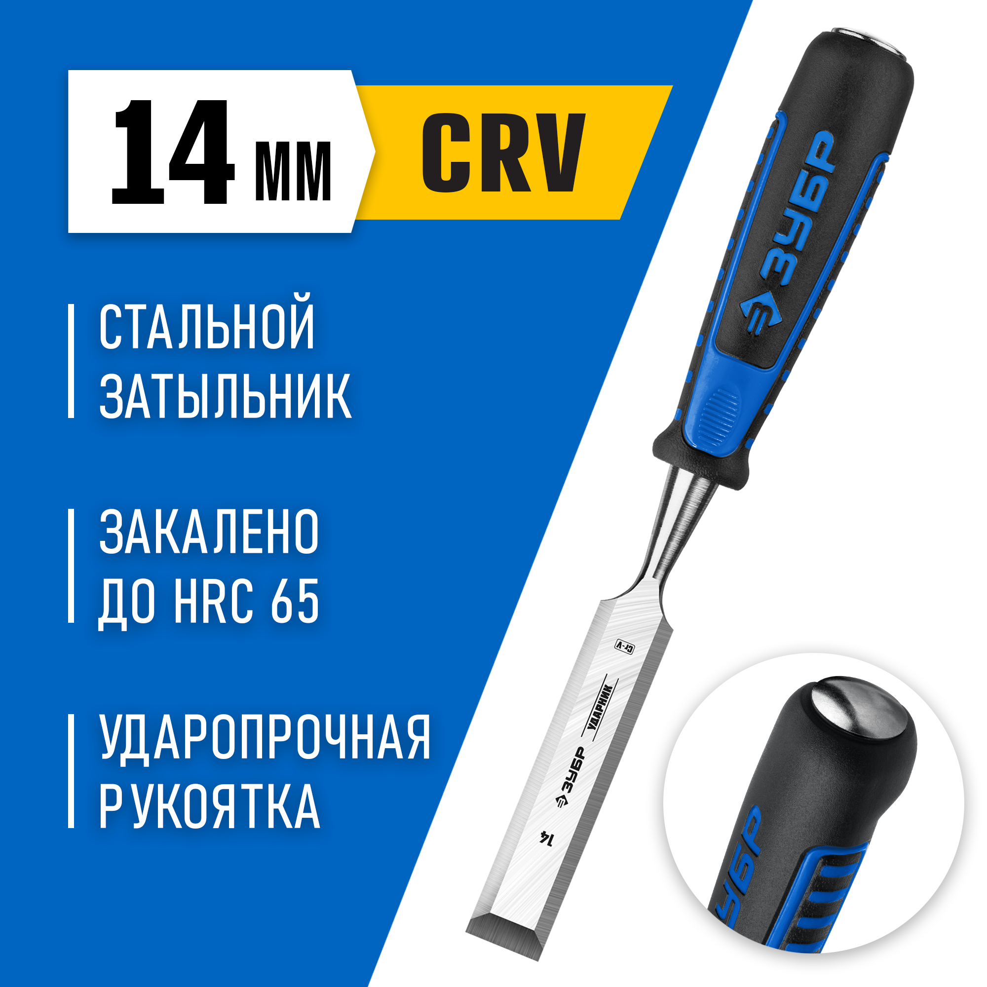 ЗУБР Ударник, 14 мм, стамеска-долото, Профессионал (18097-14)