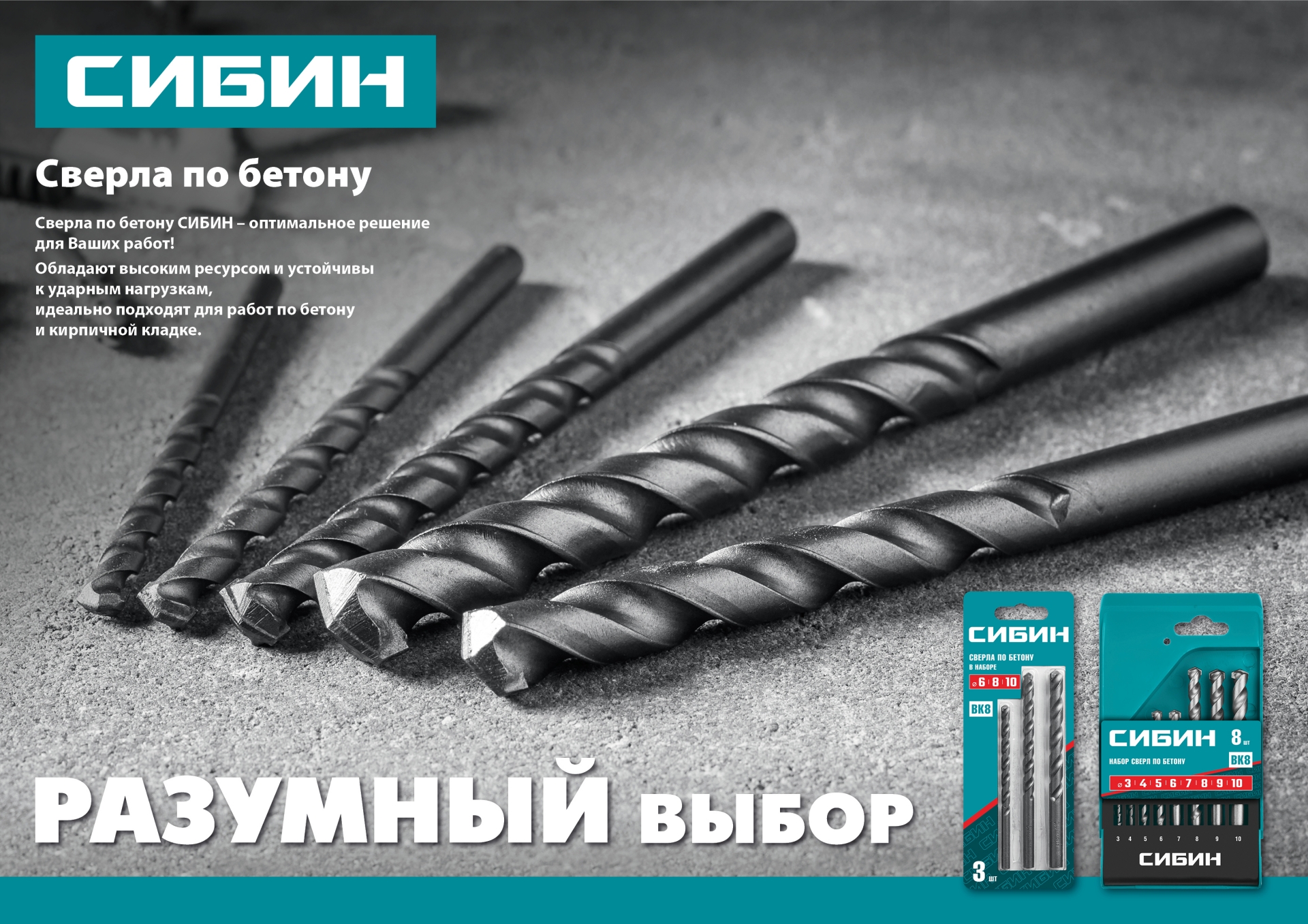 СИБИН 4 x 75 мм, сверло по бетону (29112-075-04)