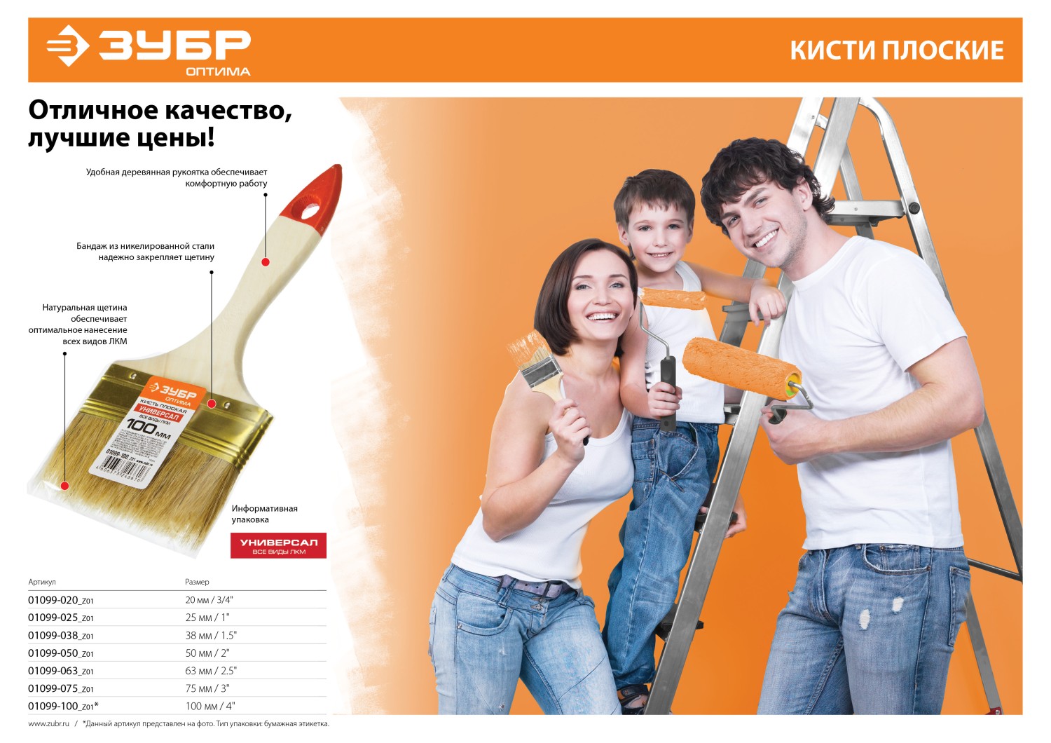 ЗУБР УНИВЕРСАЛ, 20 мм, светлая щетина, деревянная ручка, плоская кисть (01099-020)