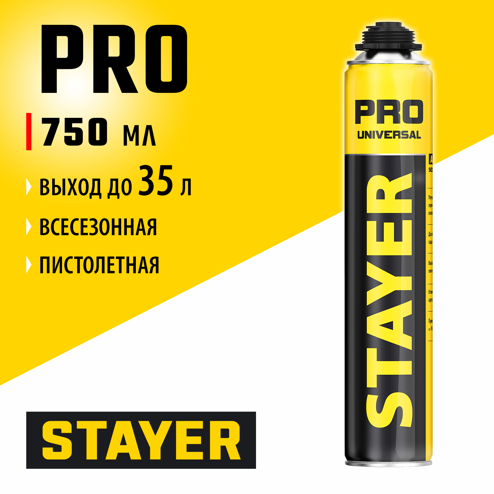 STAYER PRO, 750 мл, пистолетная, выход до 35 л, всесезонная, монтажная пена, Professional (41135)
