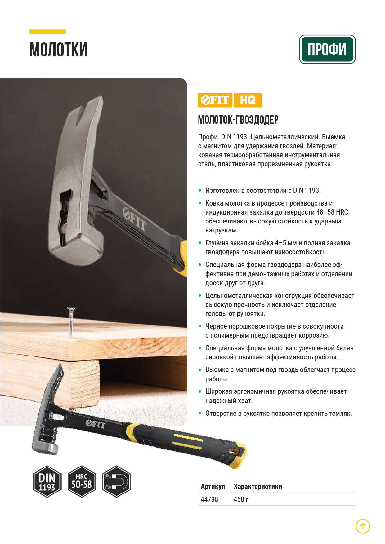 Молоток-гвоздодер, цельнометаллический Профи, 450 гр. FIT 44798