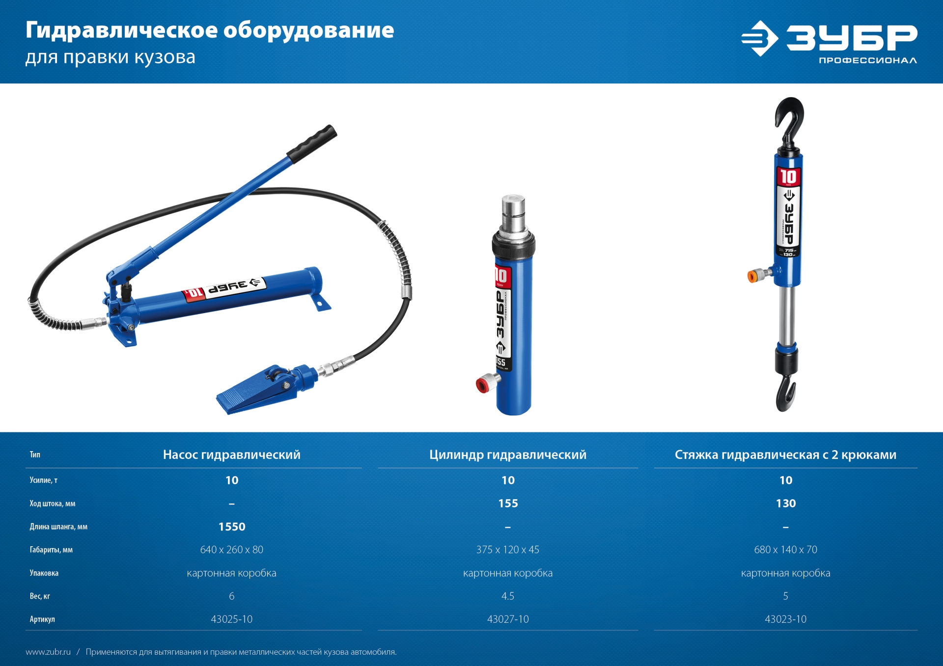 ЗУБР 10 т, гидравлическая стяжка, Профессионал (43023-10)