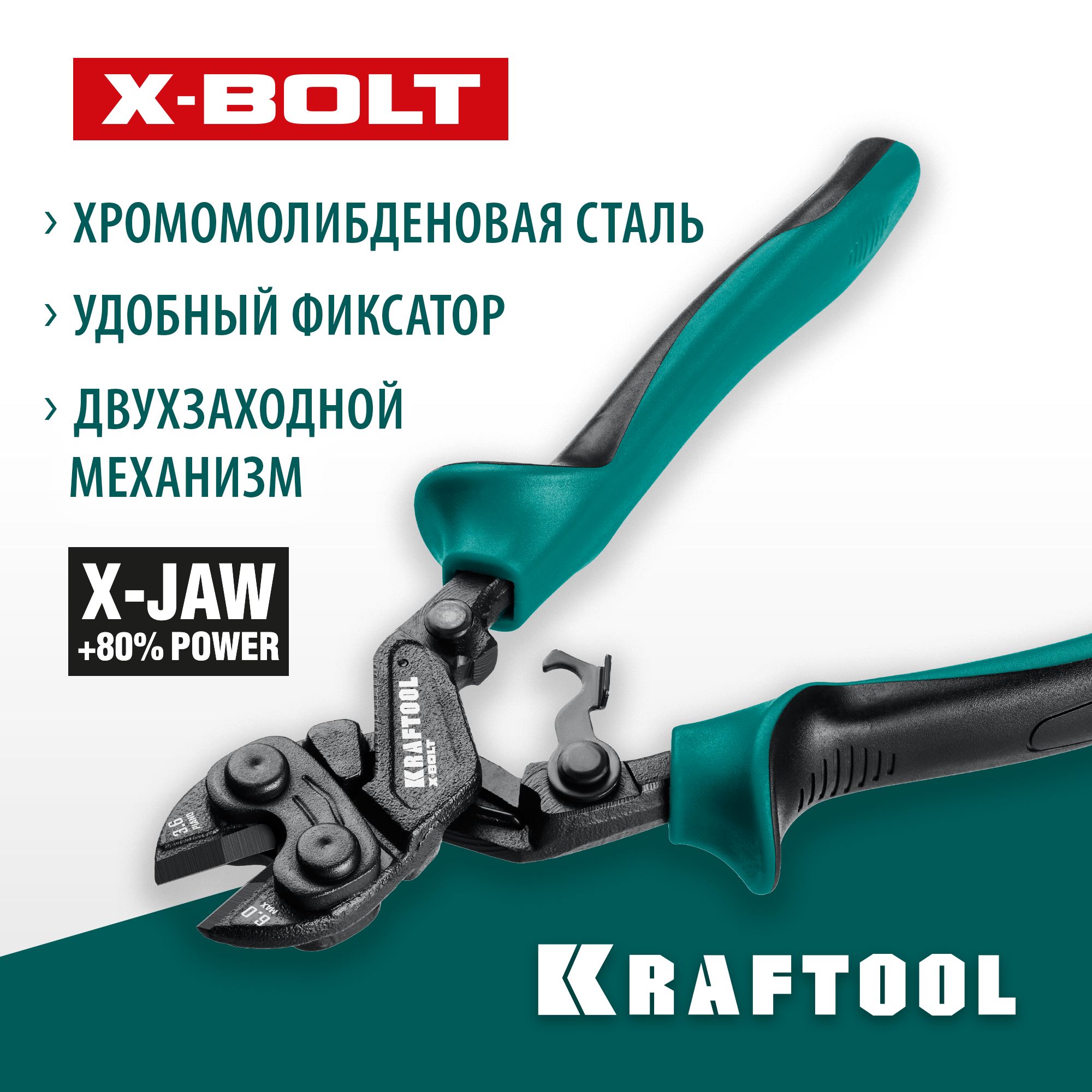 KRAFTOOL X-BOLT, 200 мм, компактный цельнокованый болторез (23283)