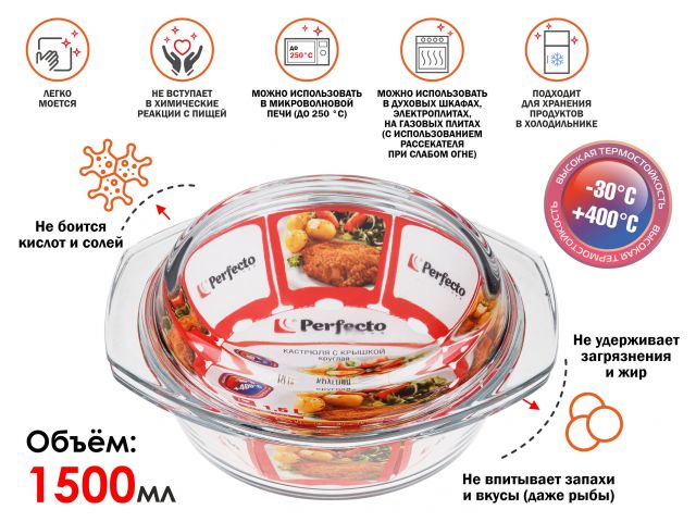 Кастрюля из жаропрочного стекла, 1.5 л, с крышкой, 241х204х93 мм, PERFECTO LINEA