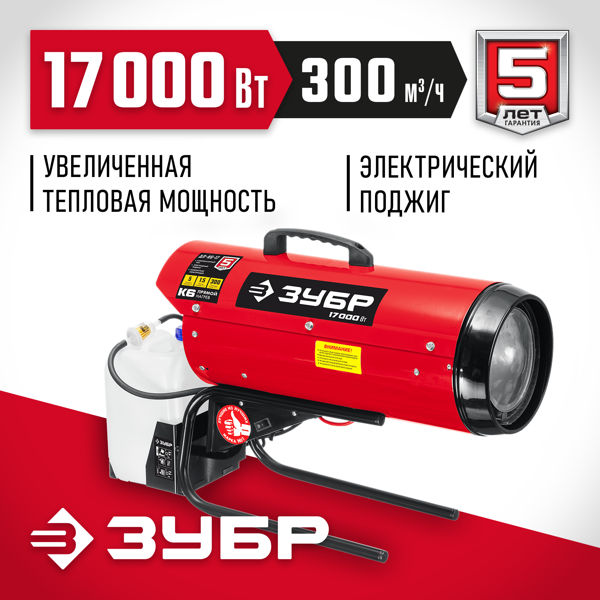 ЗУБР 17 кВт, дизельная тепловая пушка, прямой нагрев (ДП-К6-17)