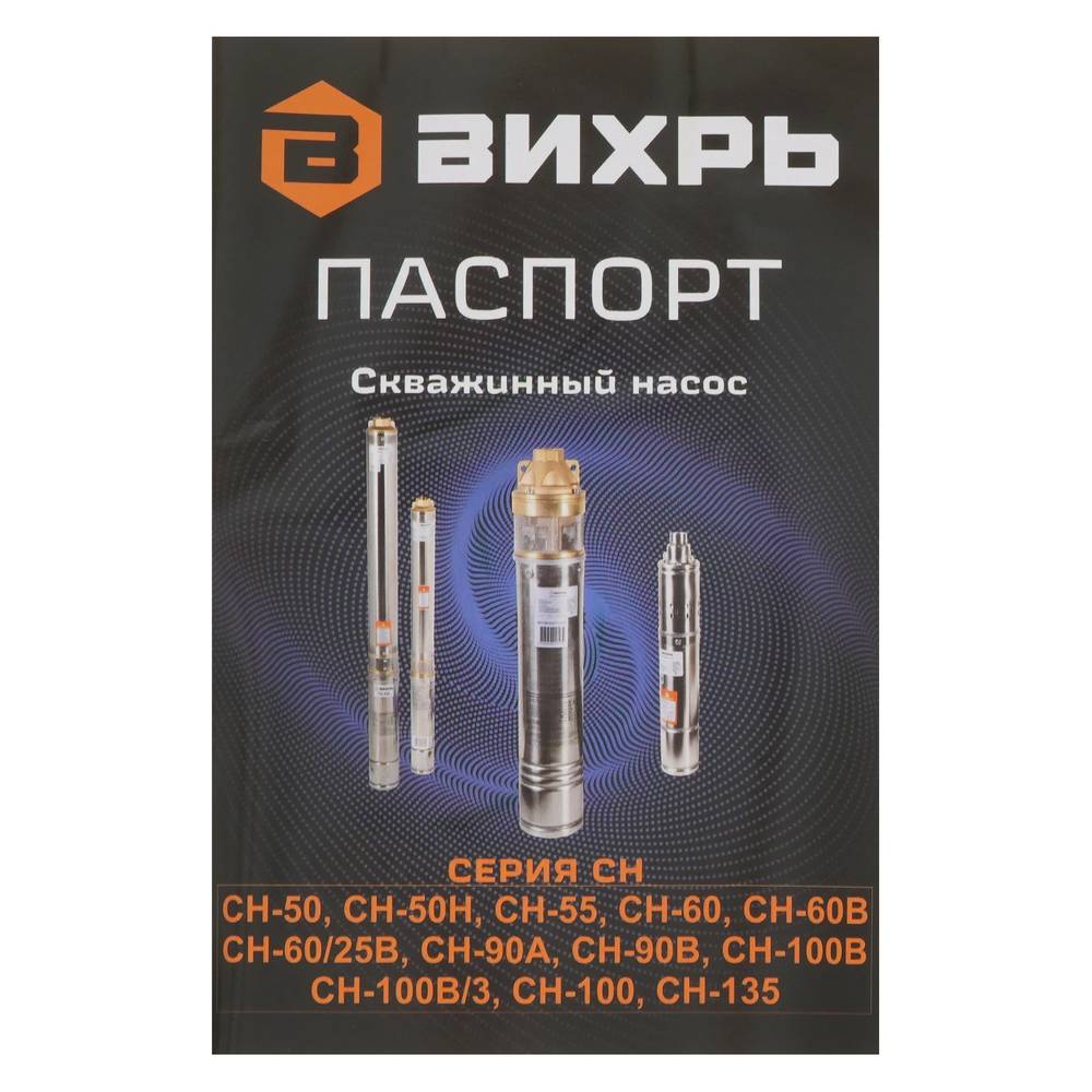 Скважинный насос Вихрь СН-100B/3