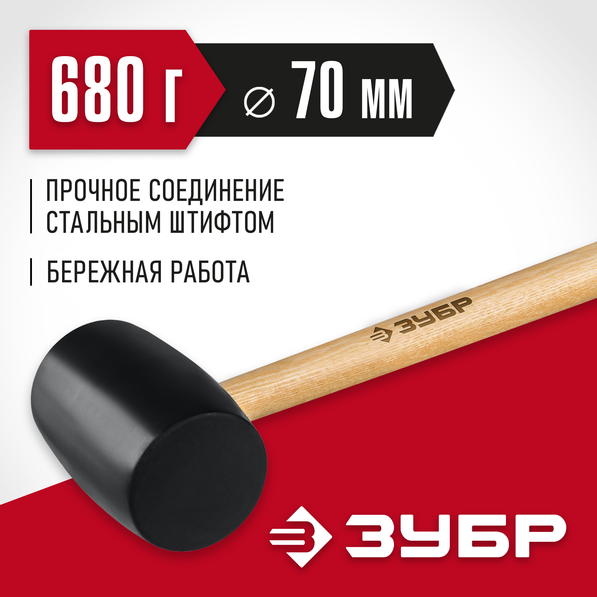 ЗУБР 680 г, чёрная, резиновая киянка (2050-75)