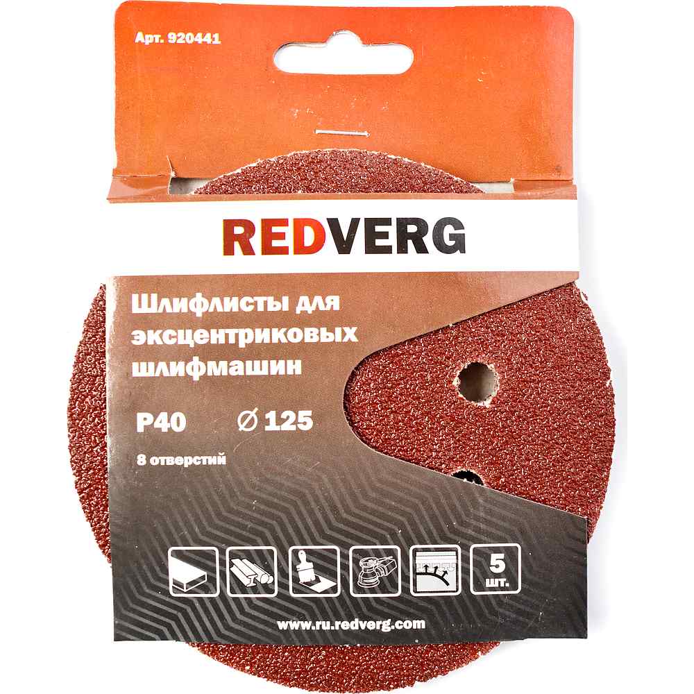 Шлифлист REDVERG для эксцентриковых шлифмашин 8 отверстий 125мм Р40 (5шт)(920441)